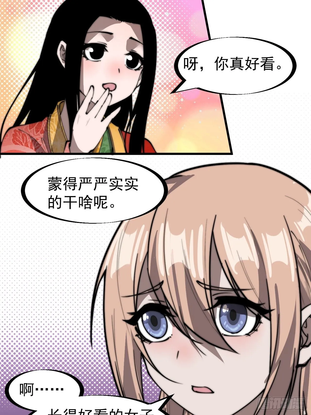 第二百四十八话：杀人割草 第28页