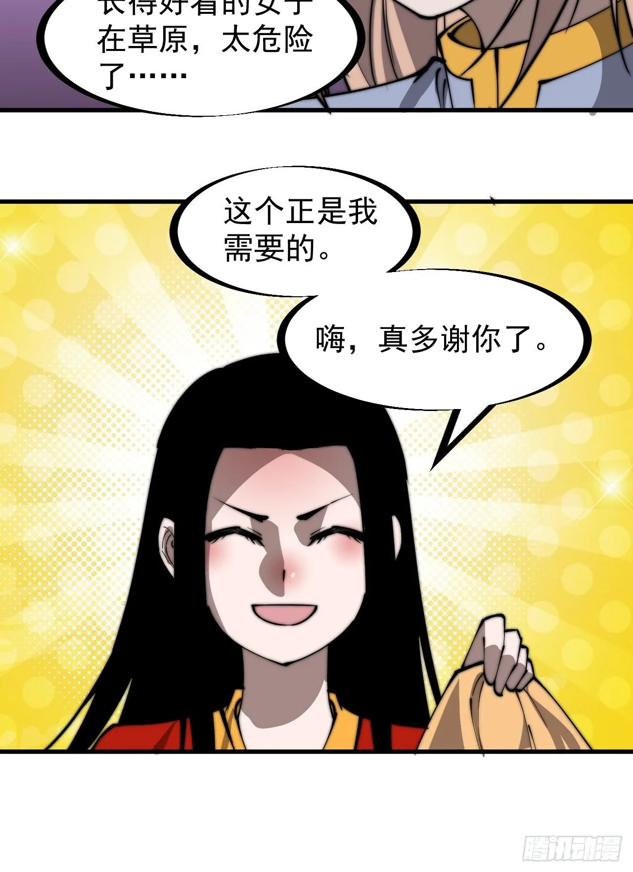 第二百四十八话：杀人割草 第29页