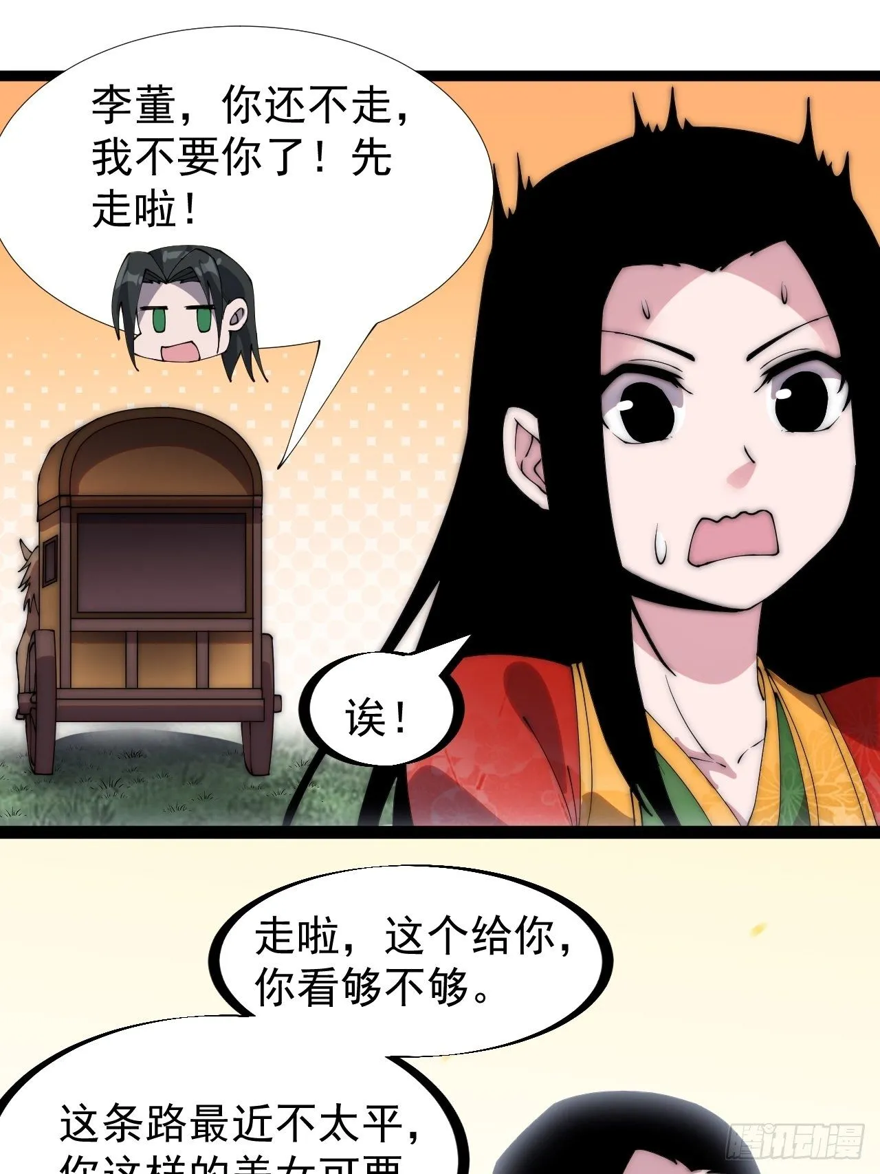 第二百四十八话：杀人割草 第30页