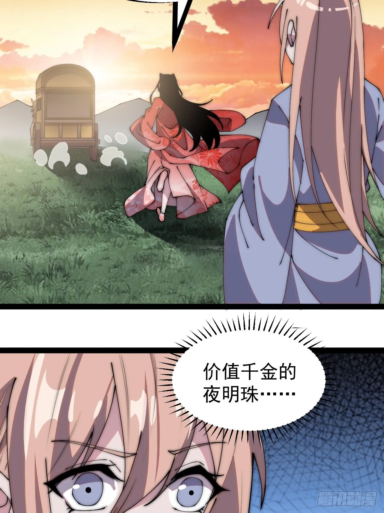 第二百四十八话：杀人割草 第32页