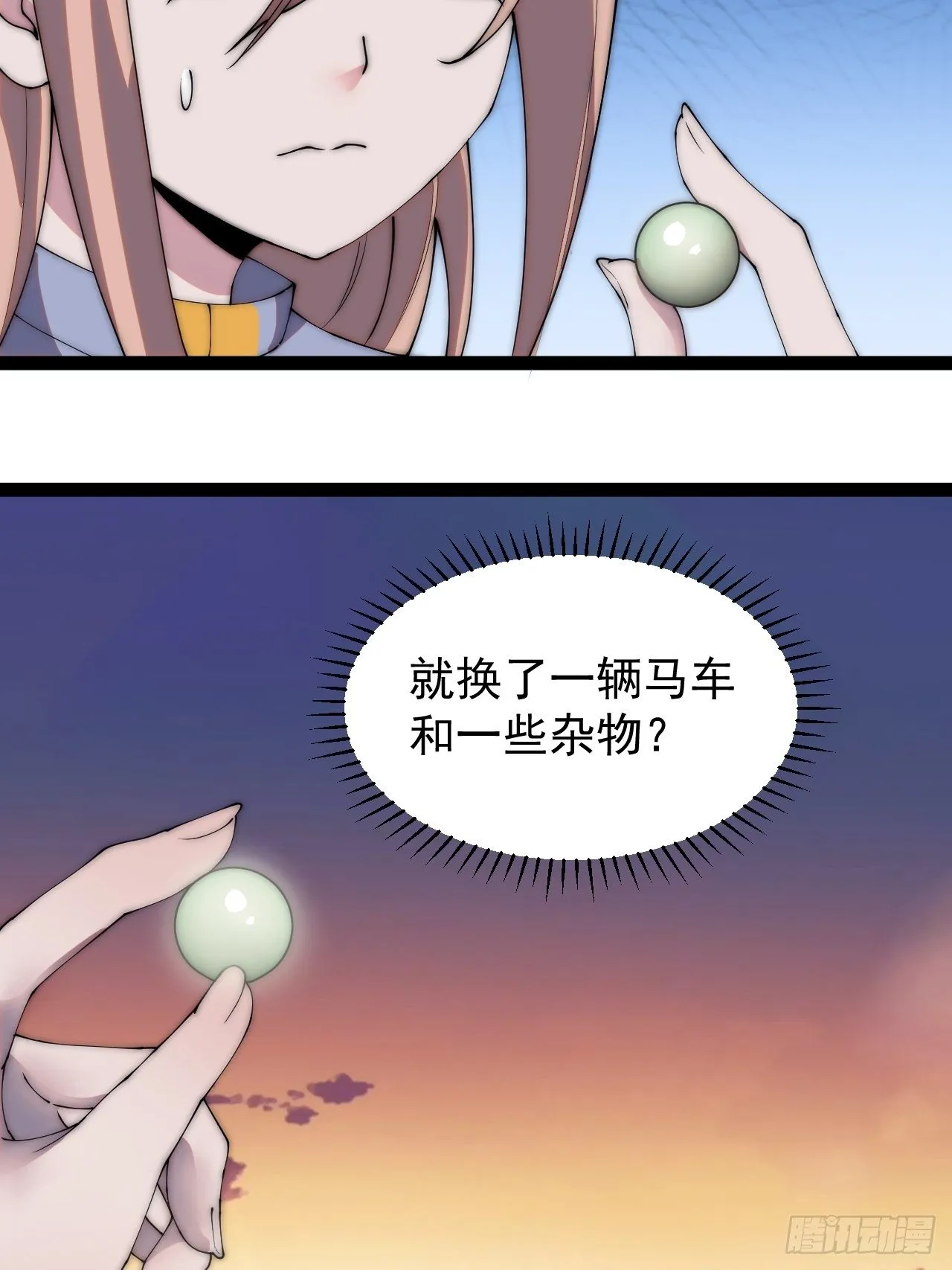 第二百四十八话：杀人割草 第33页