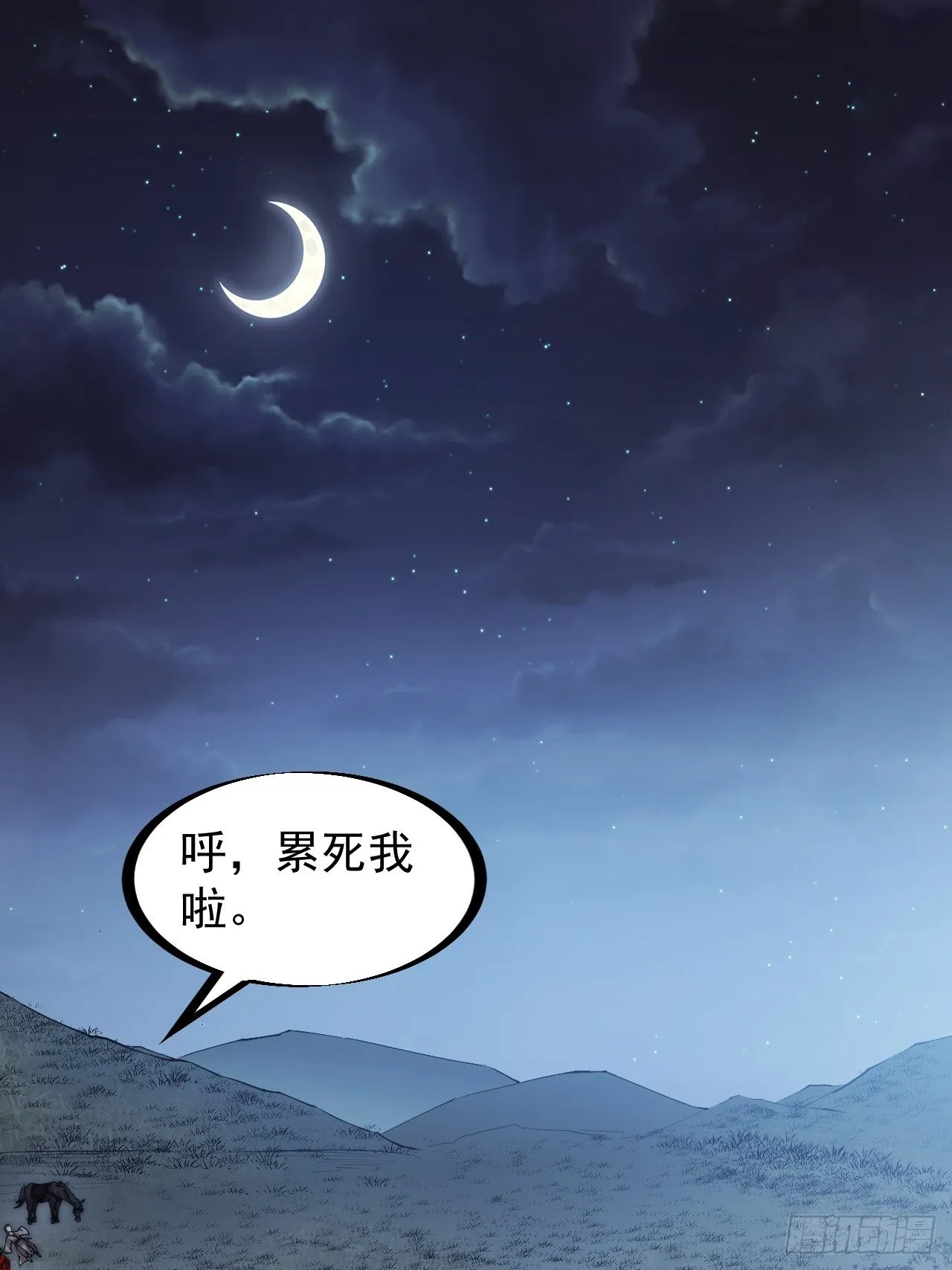 第二百四十六话：绝地求生 第3页