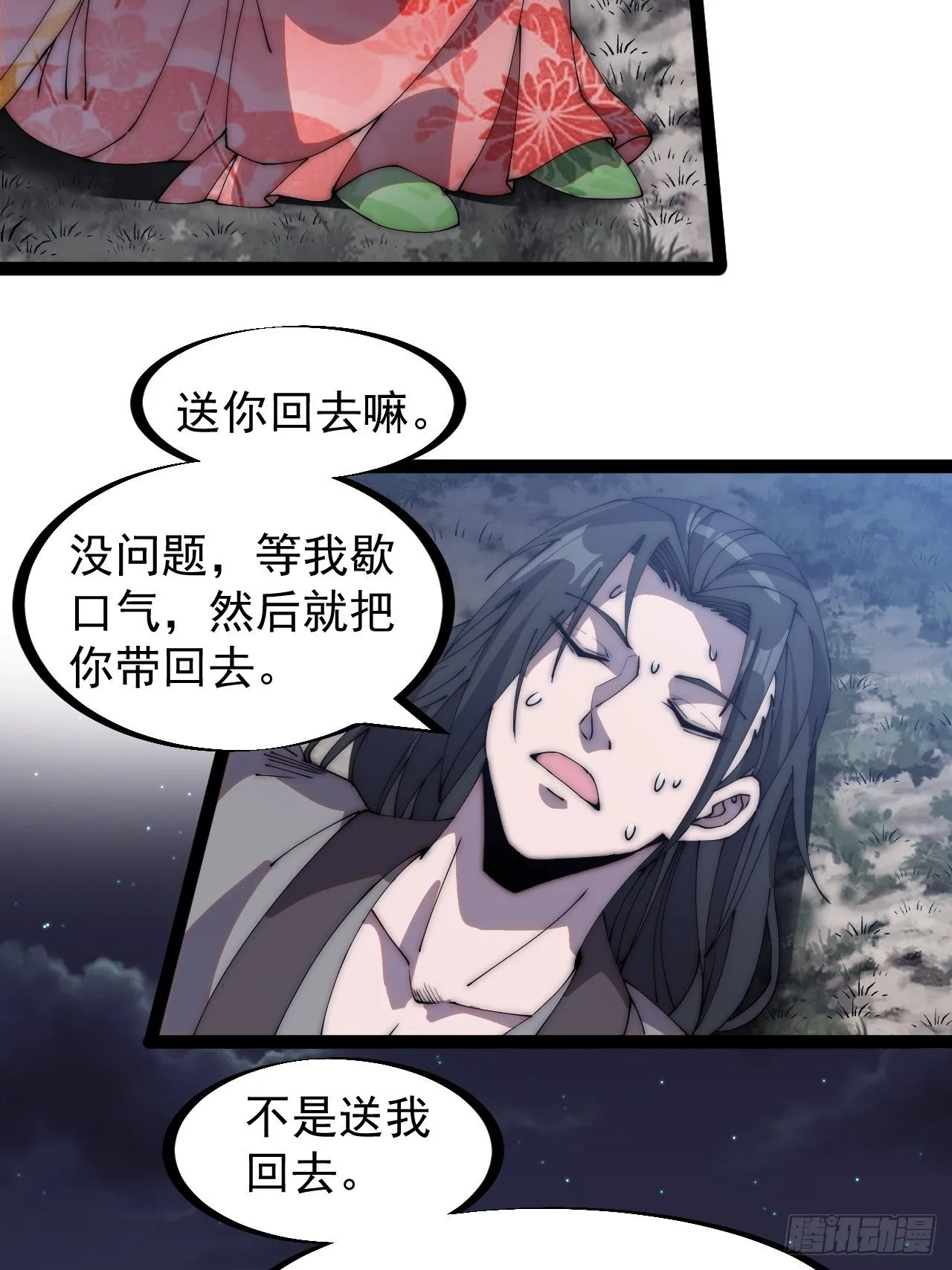 第二百四十六话：绝地求生 第6页