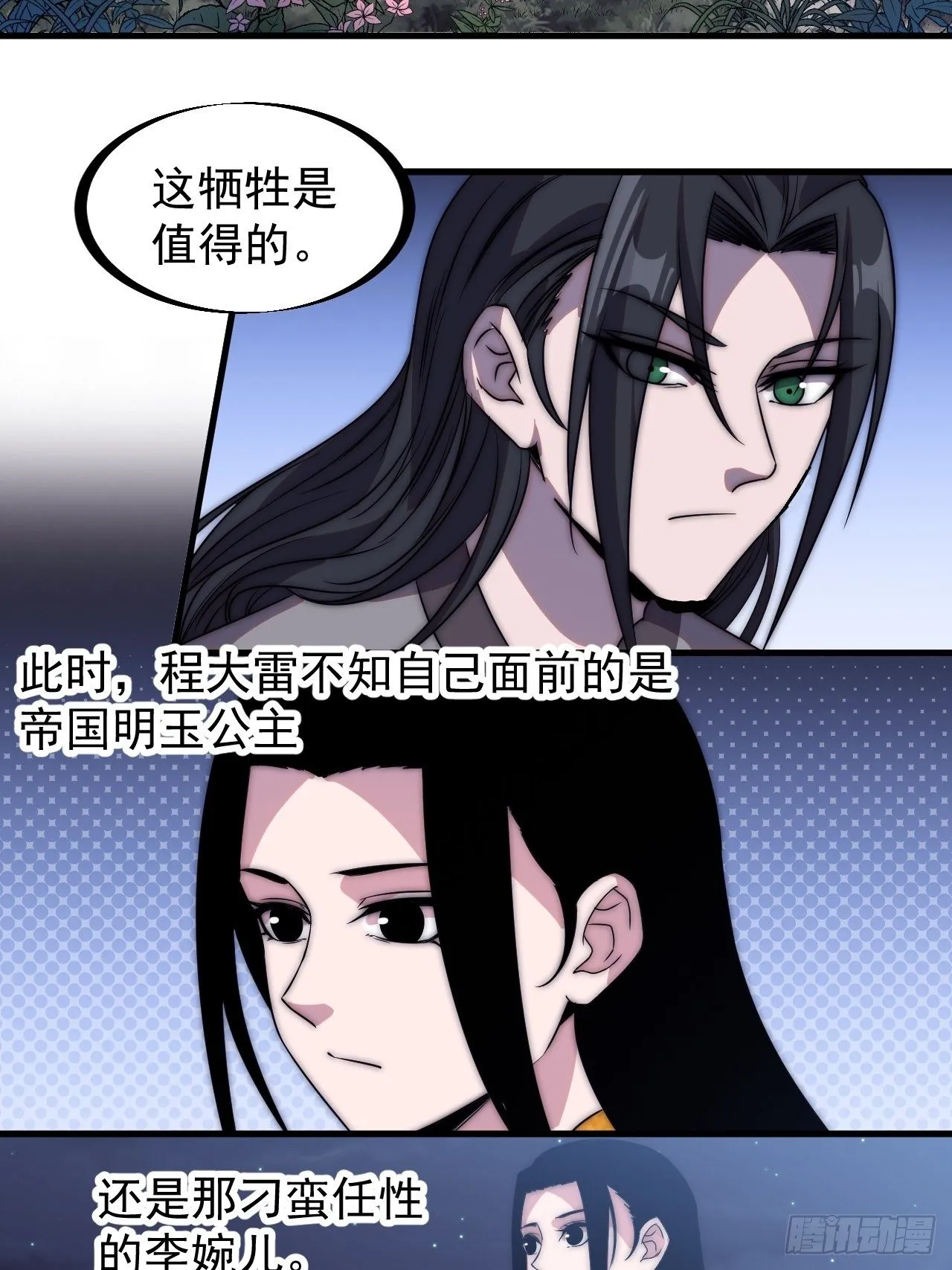 第二百四十六话：绝地求生 第14页