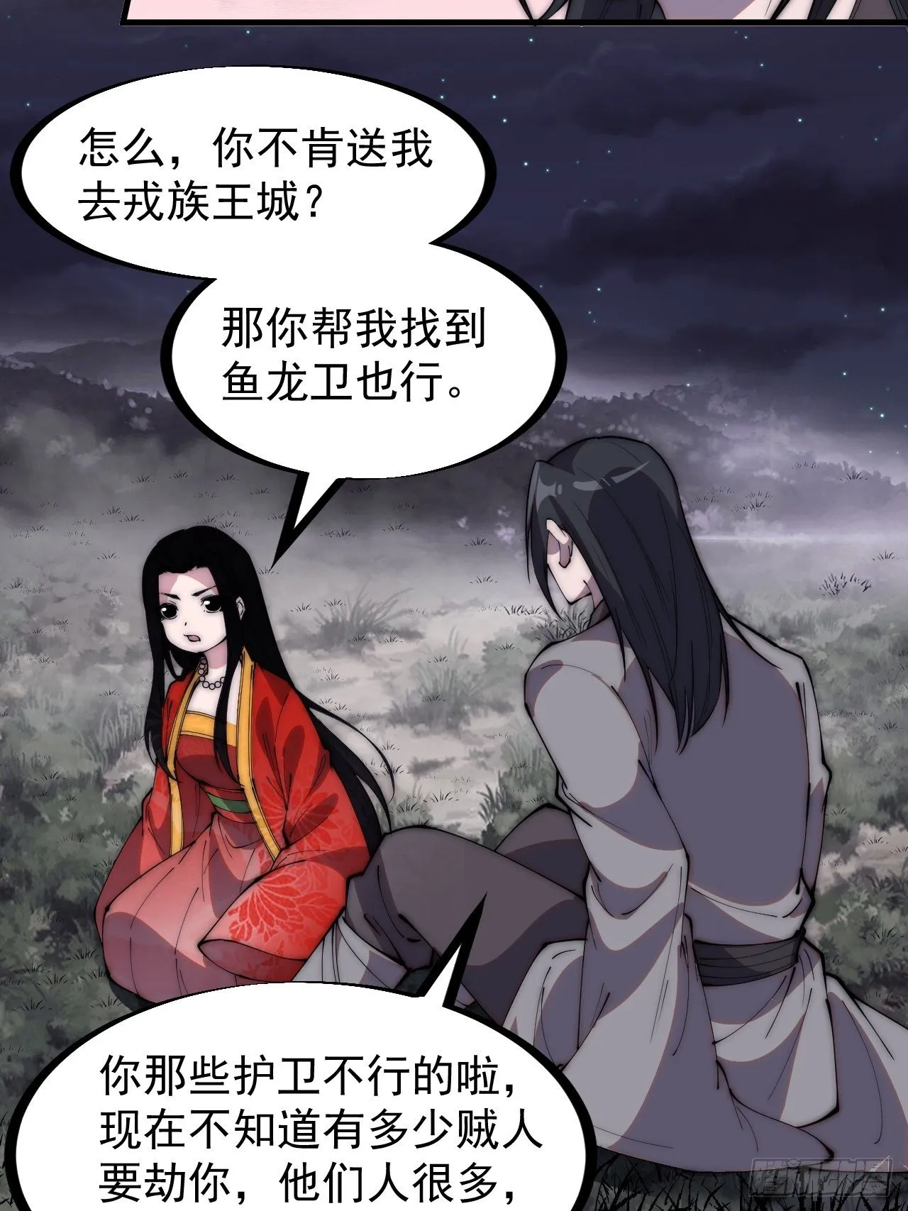 第二百四十六话：绝地求生 第22页