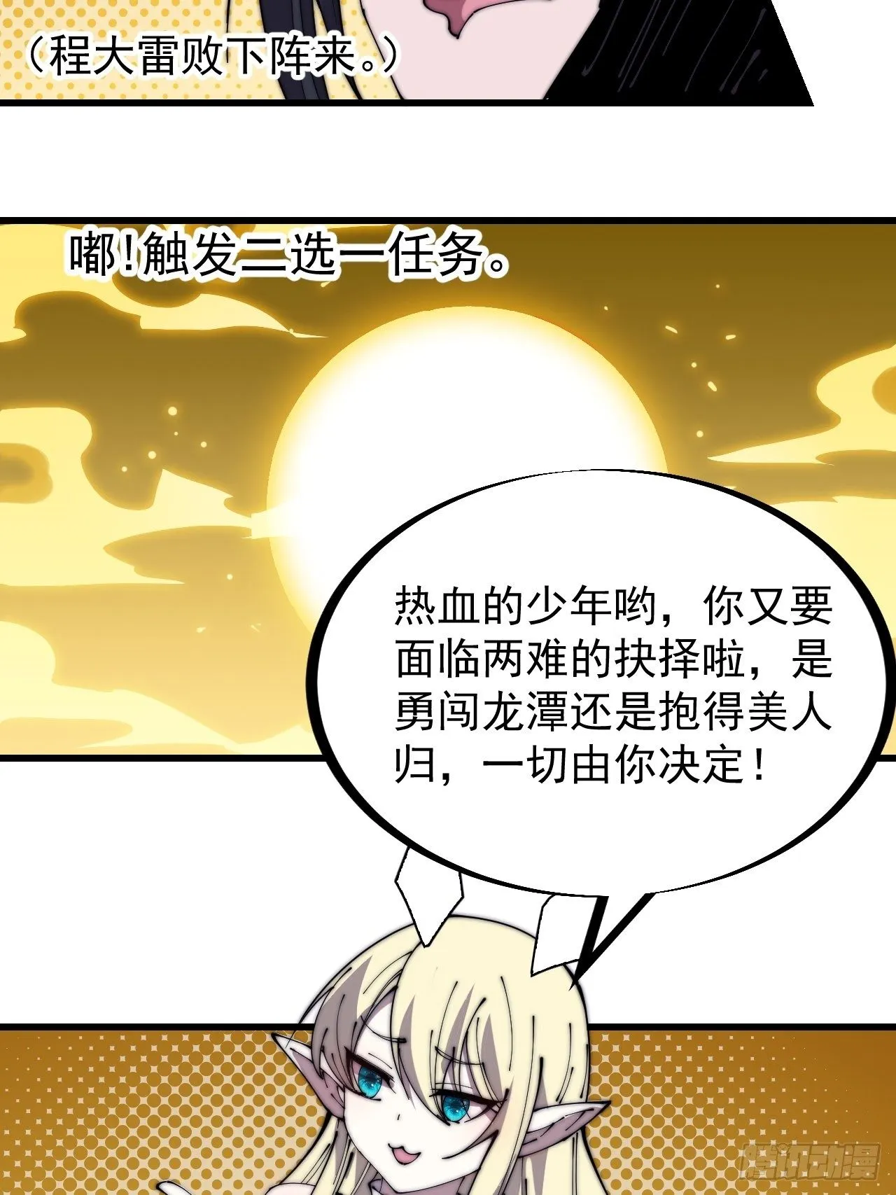 第二百四十六话：绝地求生 第35页