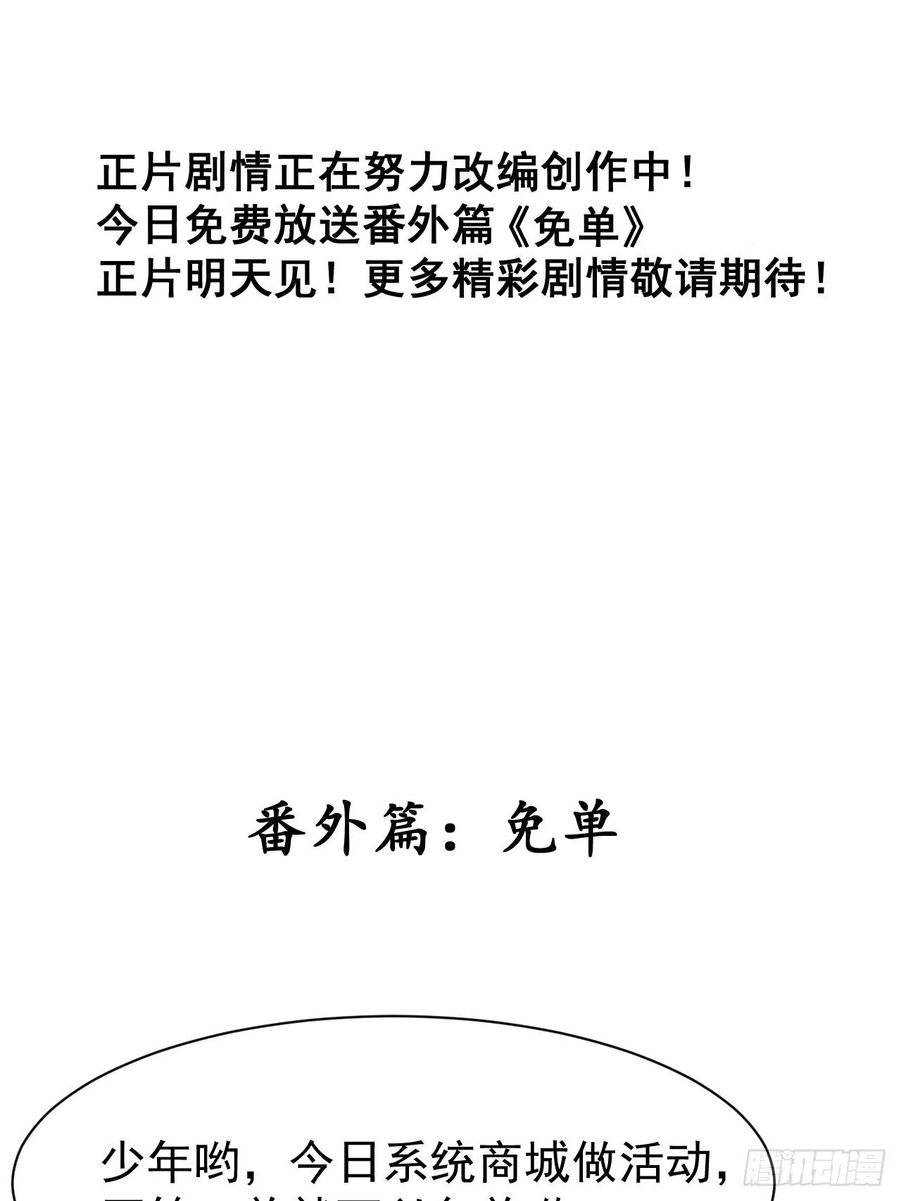 番外篇：免单！ 第3页