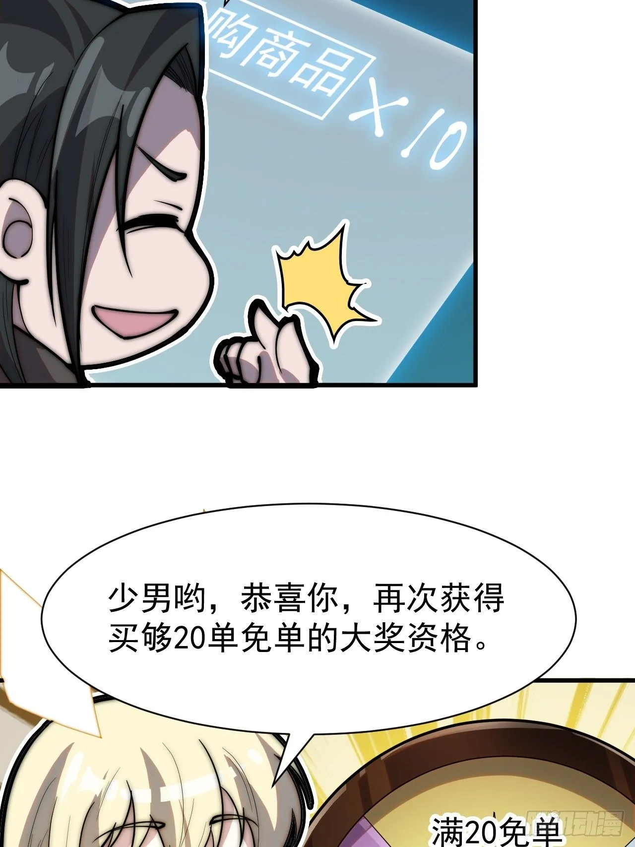 番外篇：免单！ 第6页