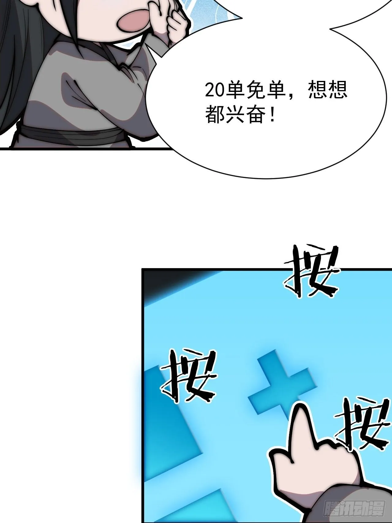 番外篇：免单！ 第8页