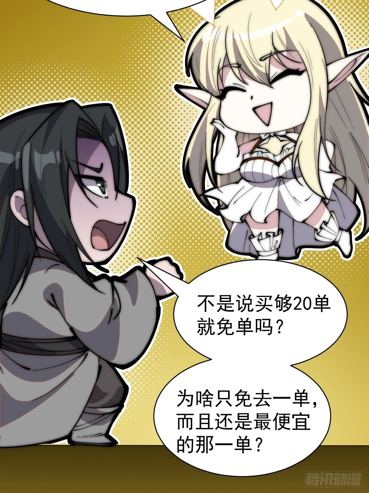 番外篇：免单！ 第10页