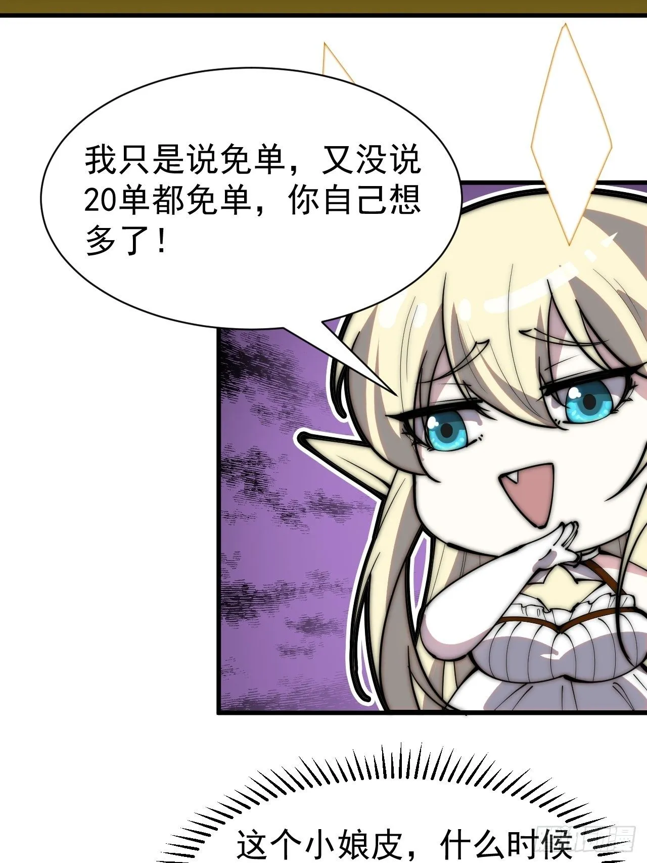 番外篇：免单！ 第11页