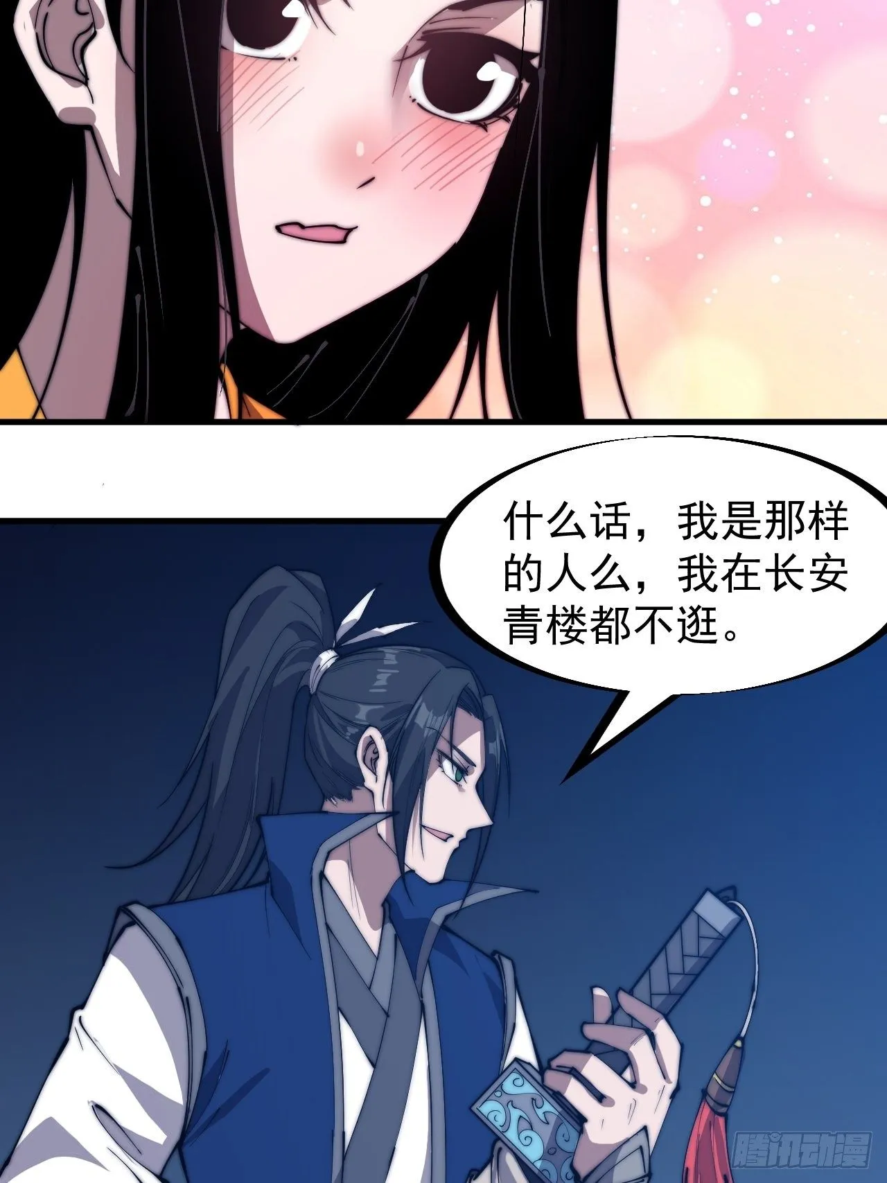 第二百四十九话：五人齐 第8页