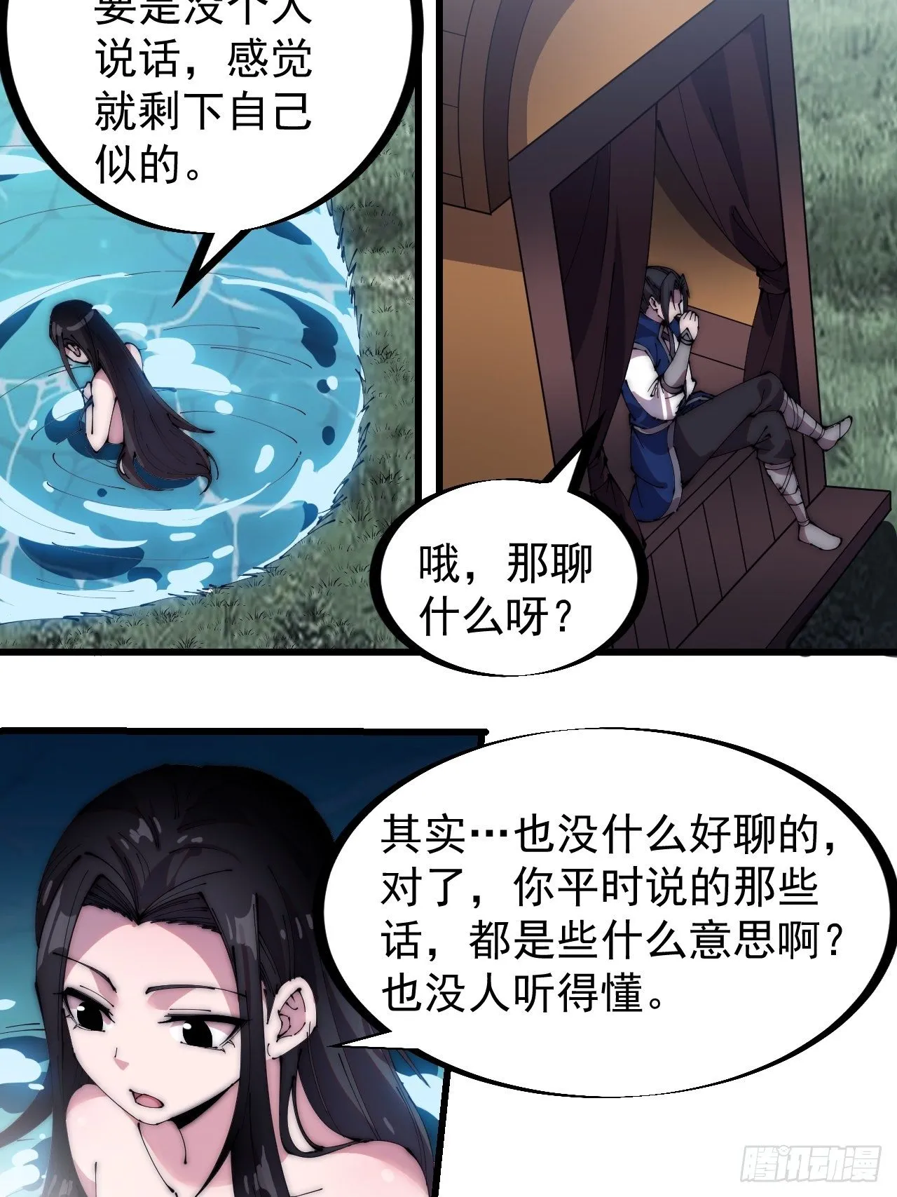 第二百四十九话：五人齐 第14页