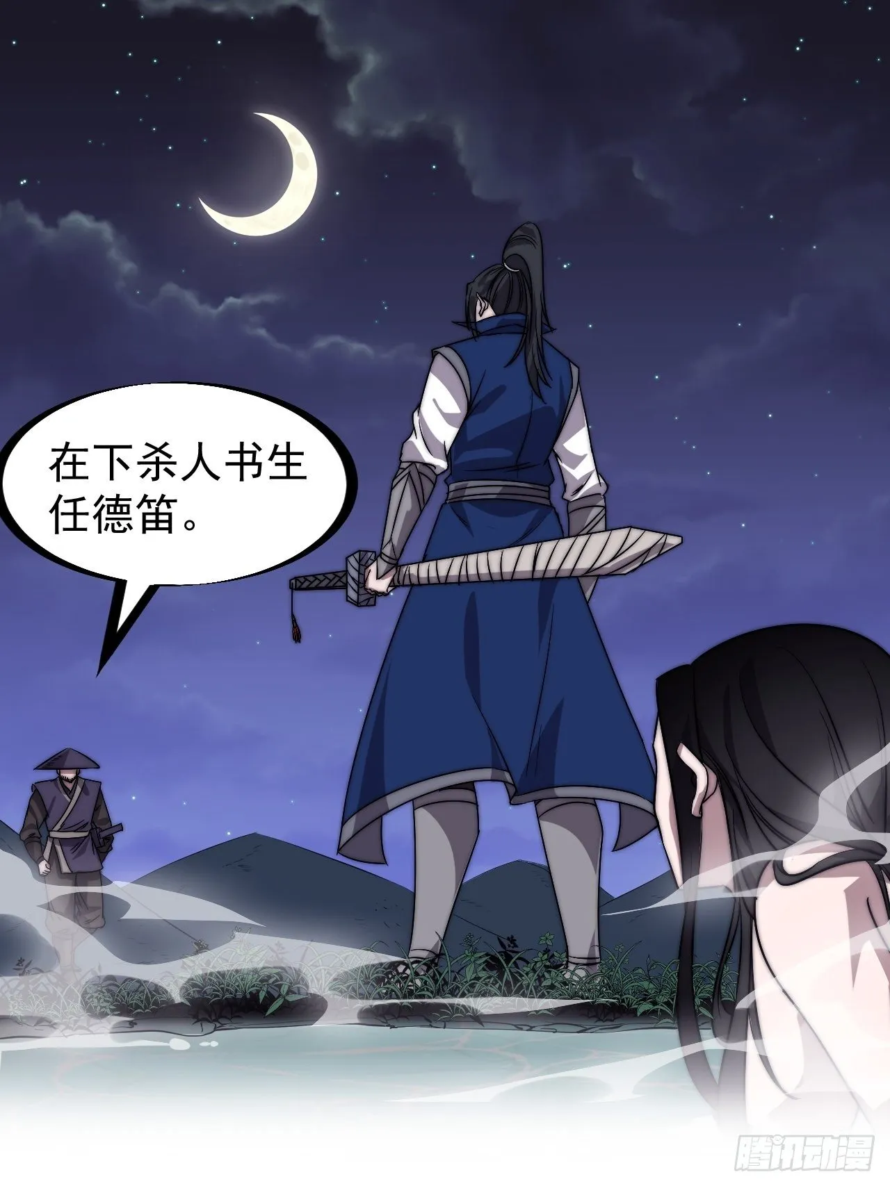 第二百四十九话：五人齐 第21页