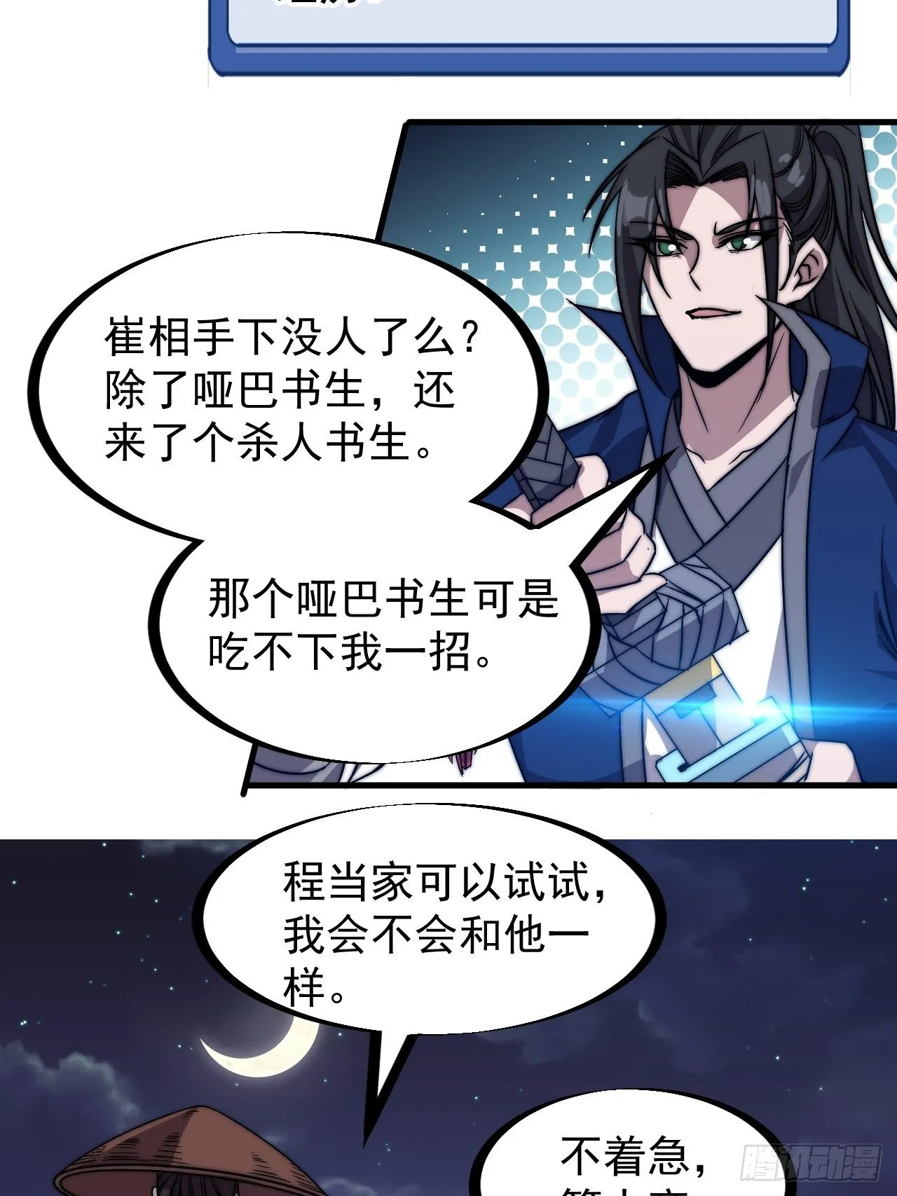 第二百四十九话：五人齐 第23页