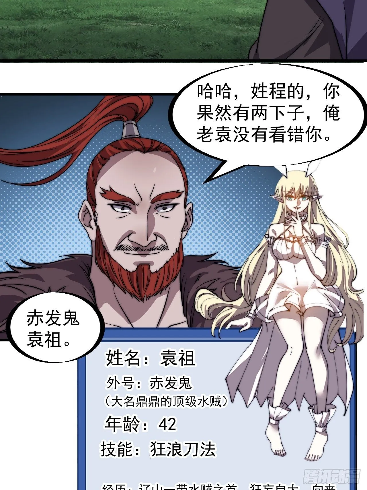 第二百四十九话：五人齐 第25页