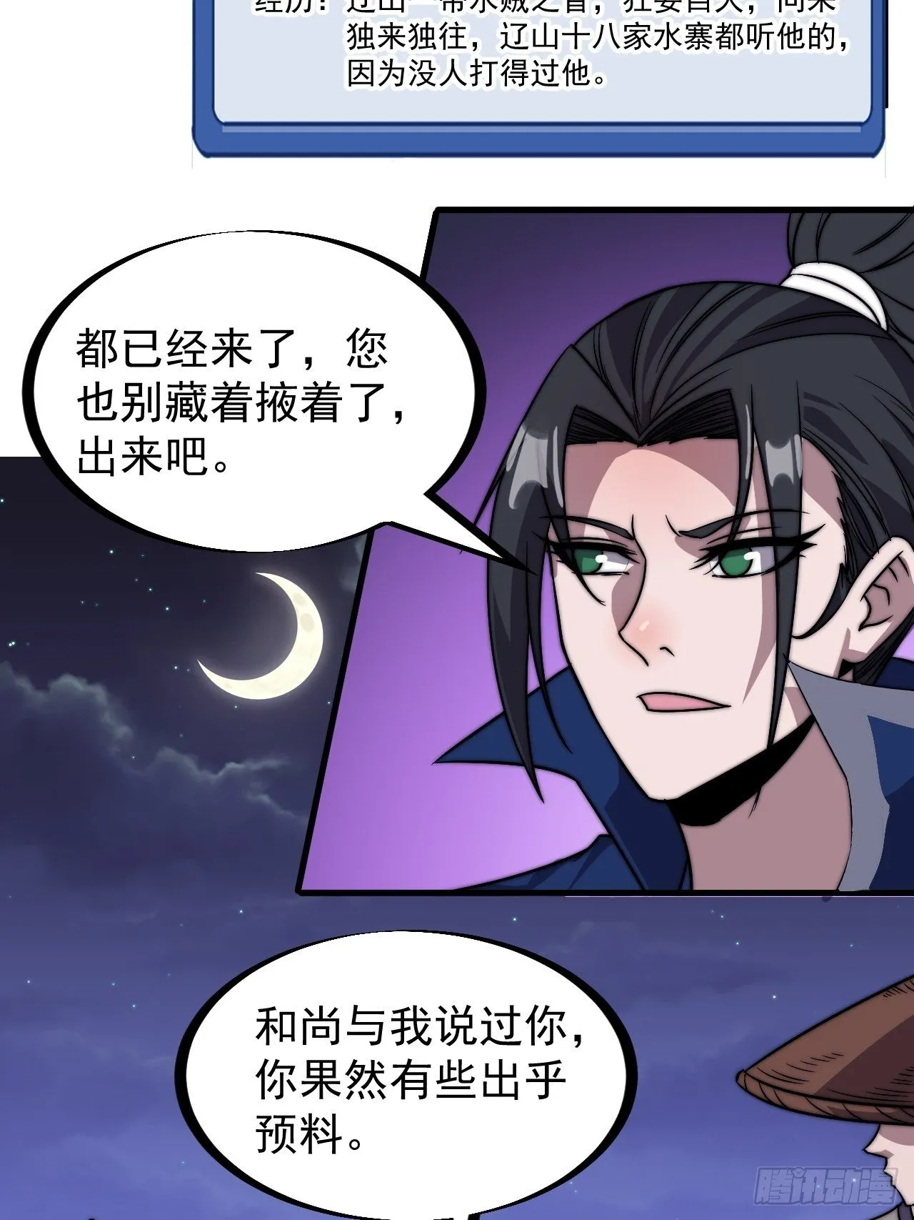 第二百四十九话：五人齐 第26页