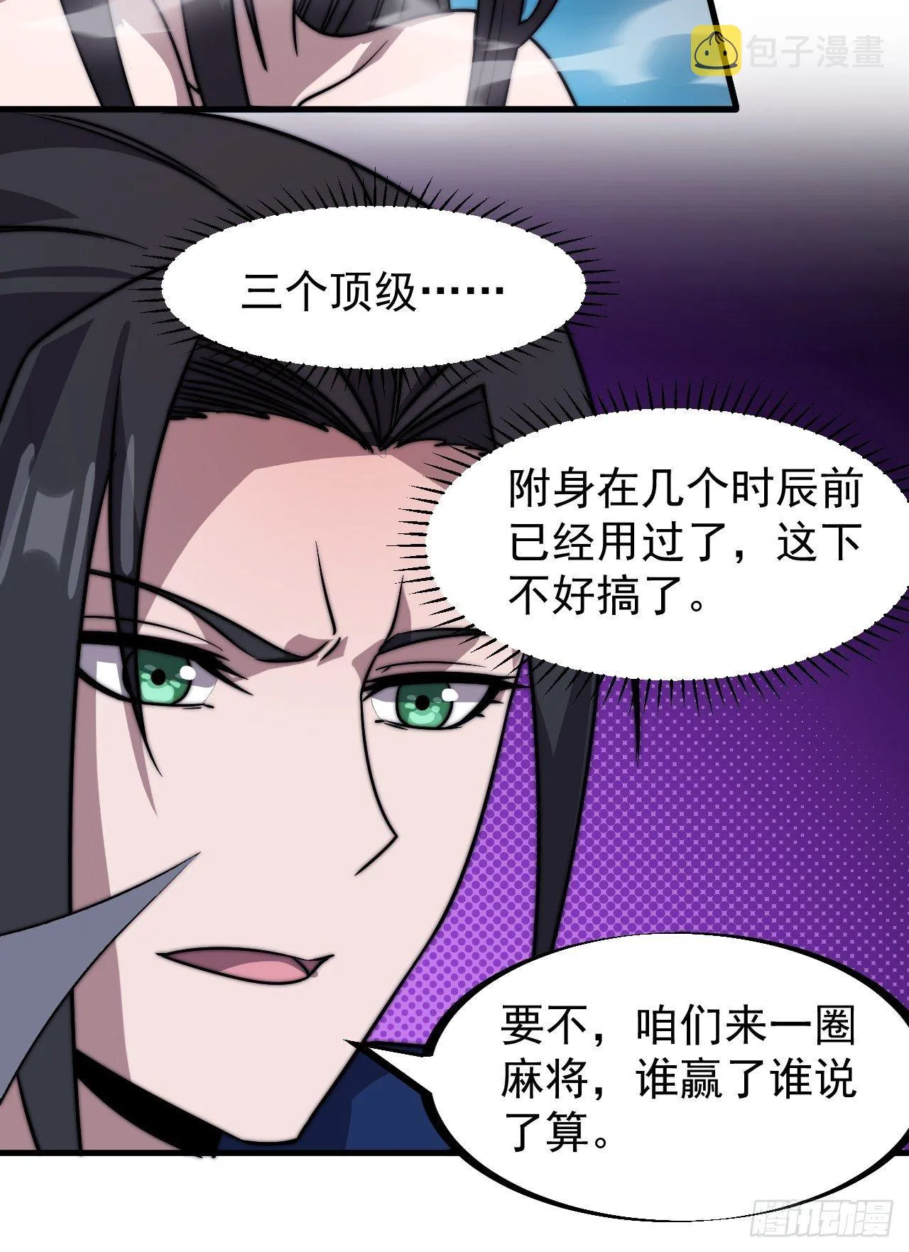 第二百四十九话：五人齐 第29页