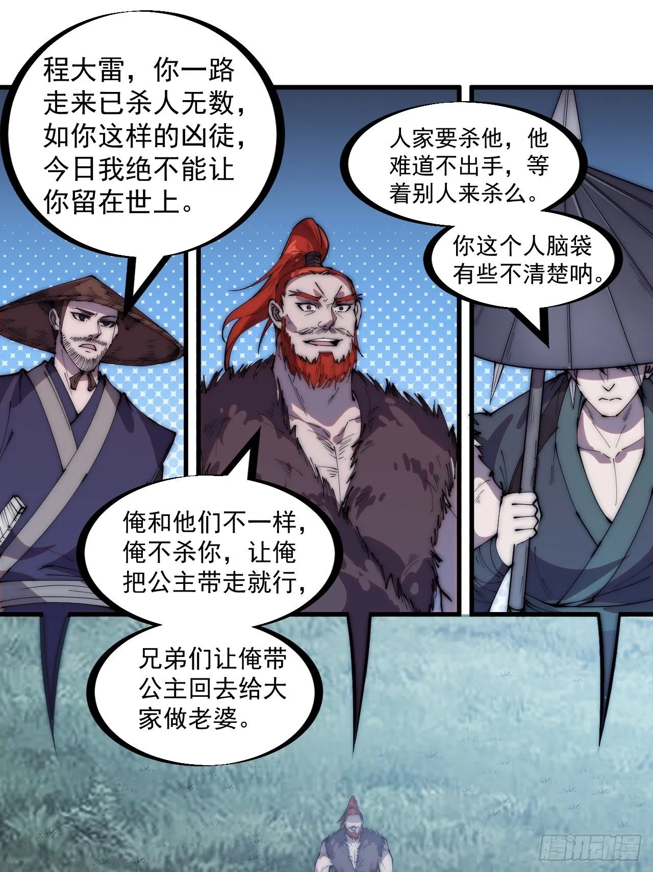 第二百四十九话：五人齐 第30页