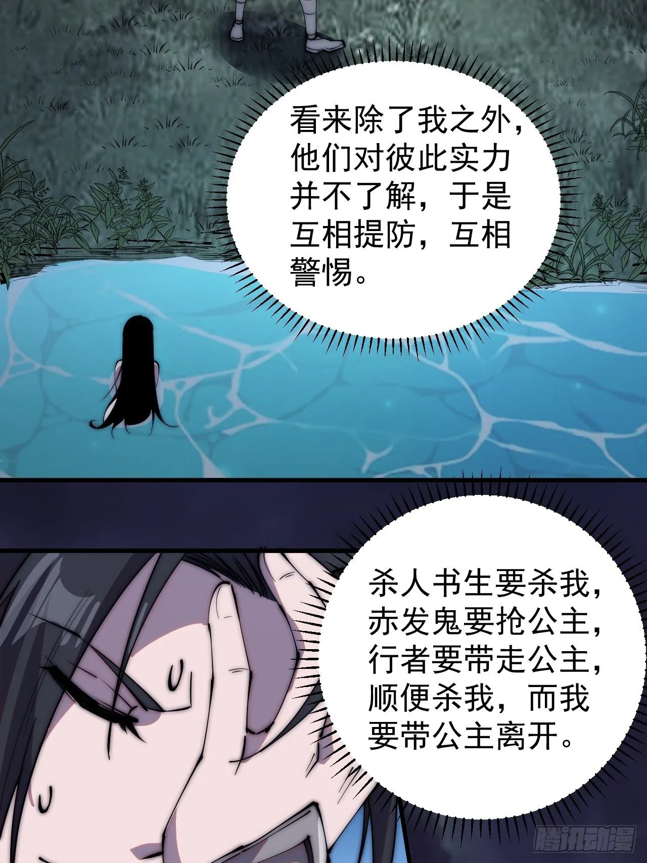 第二百四十九话：五人齐 第32页