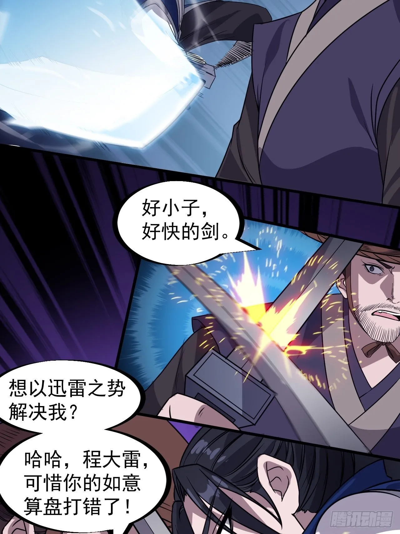 第二百五十话：突变 第5页