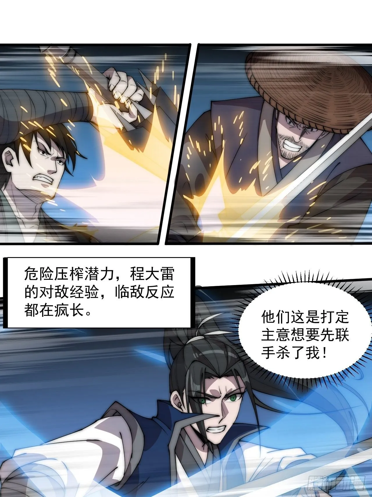 第二百五十话：突变 第12页