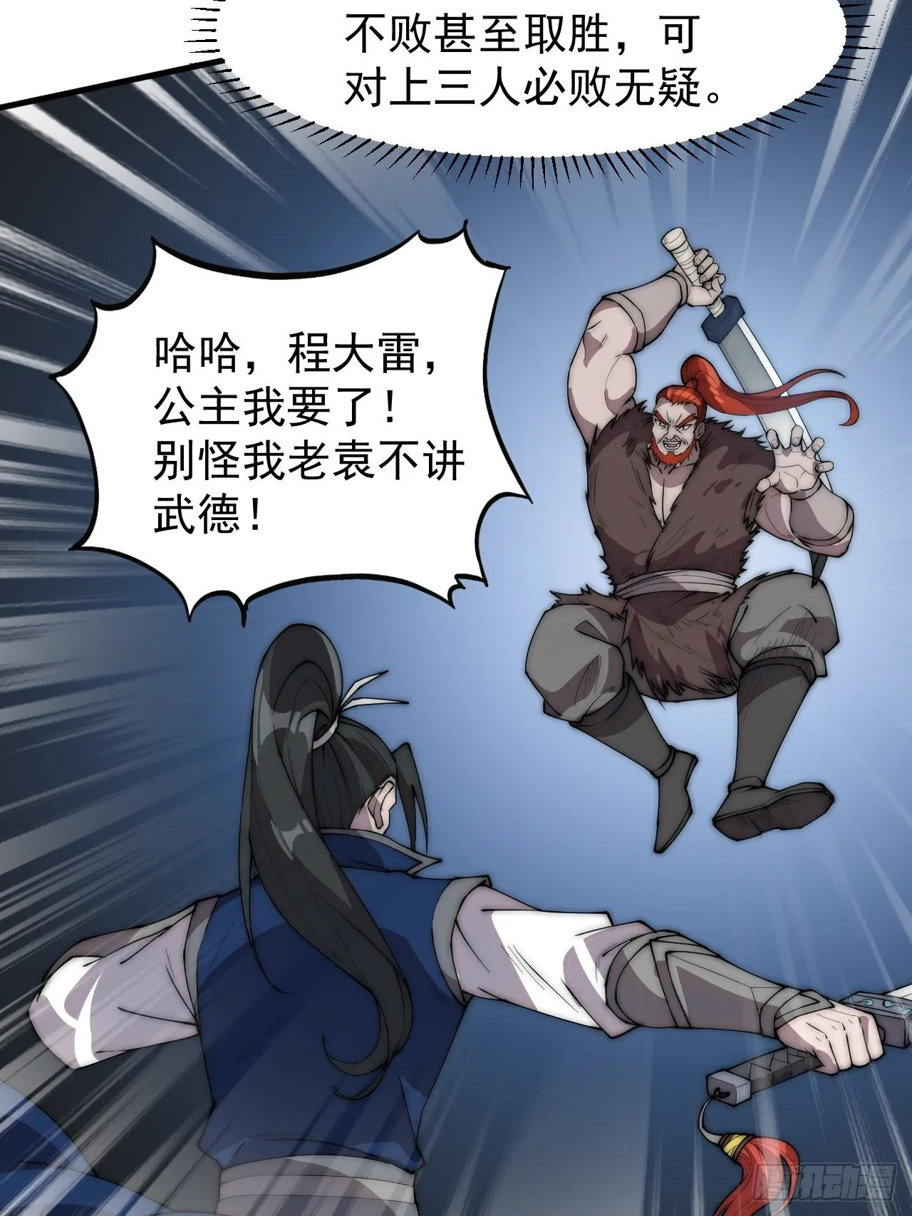 第二百五十话：突变 第14页