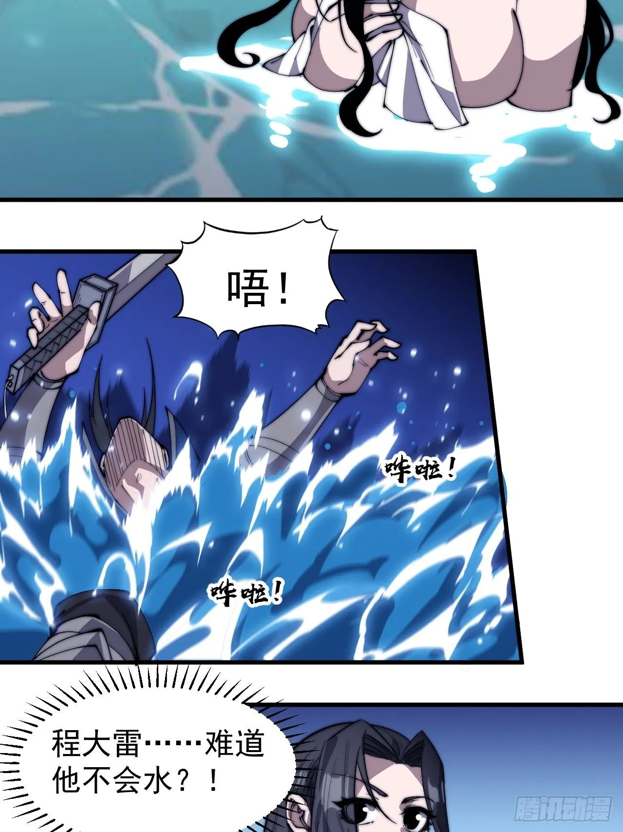 第二百五十话：突变 第23页
