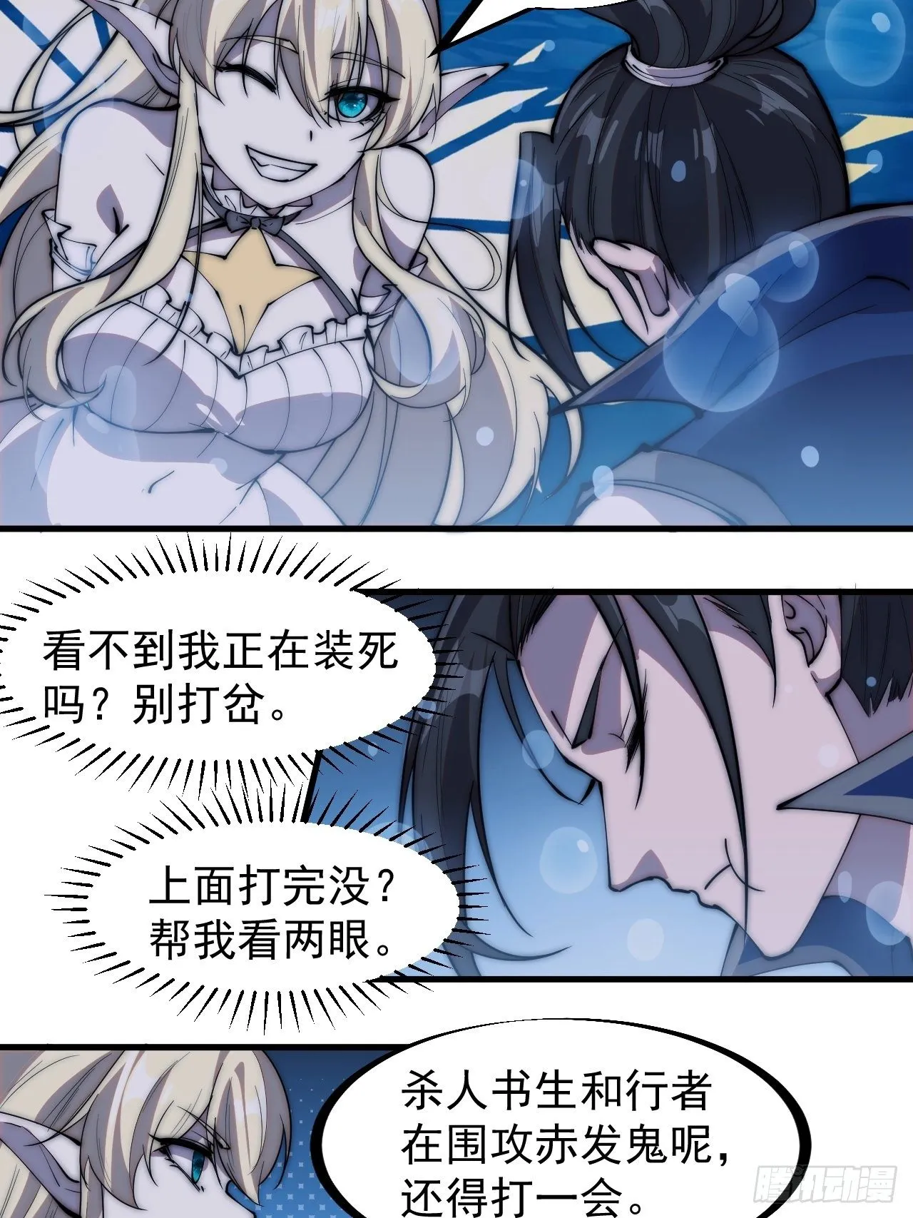 第二百五十话：突变 第32页