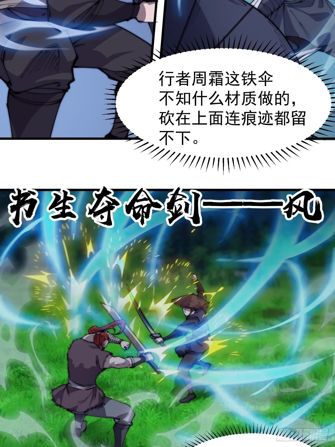 第二百五十一话：先杀官 第6页