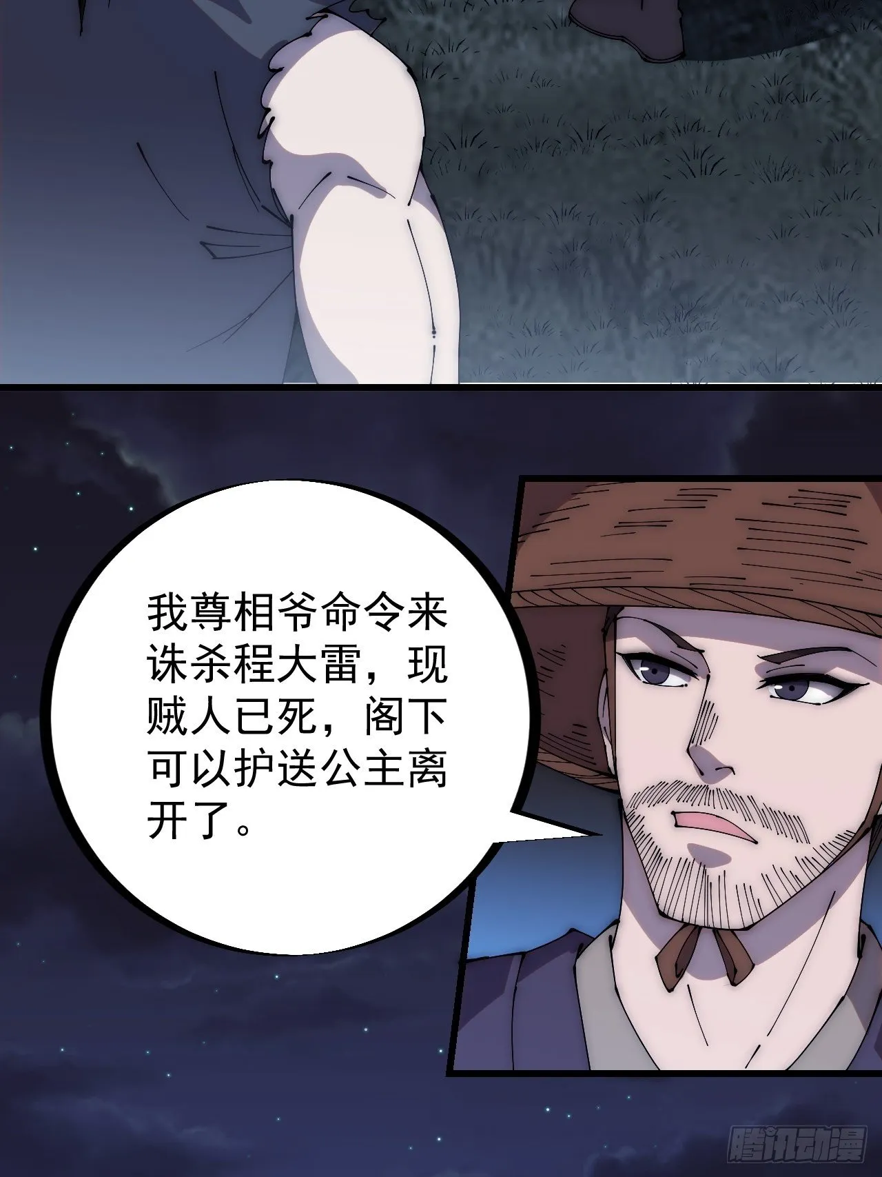 第二百五十一话：先杀官 第14页