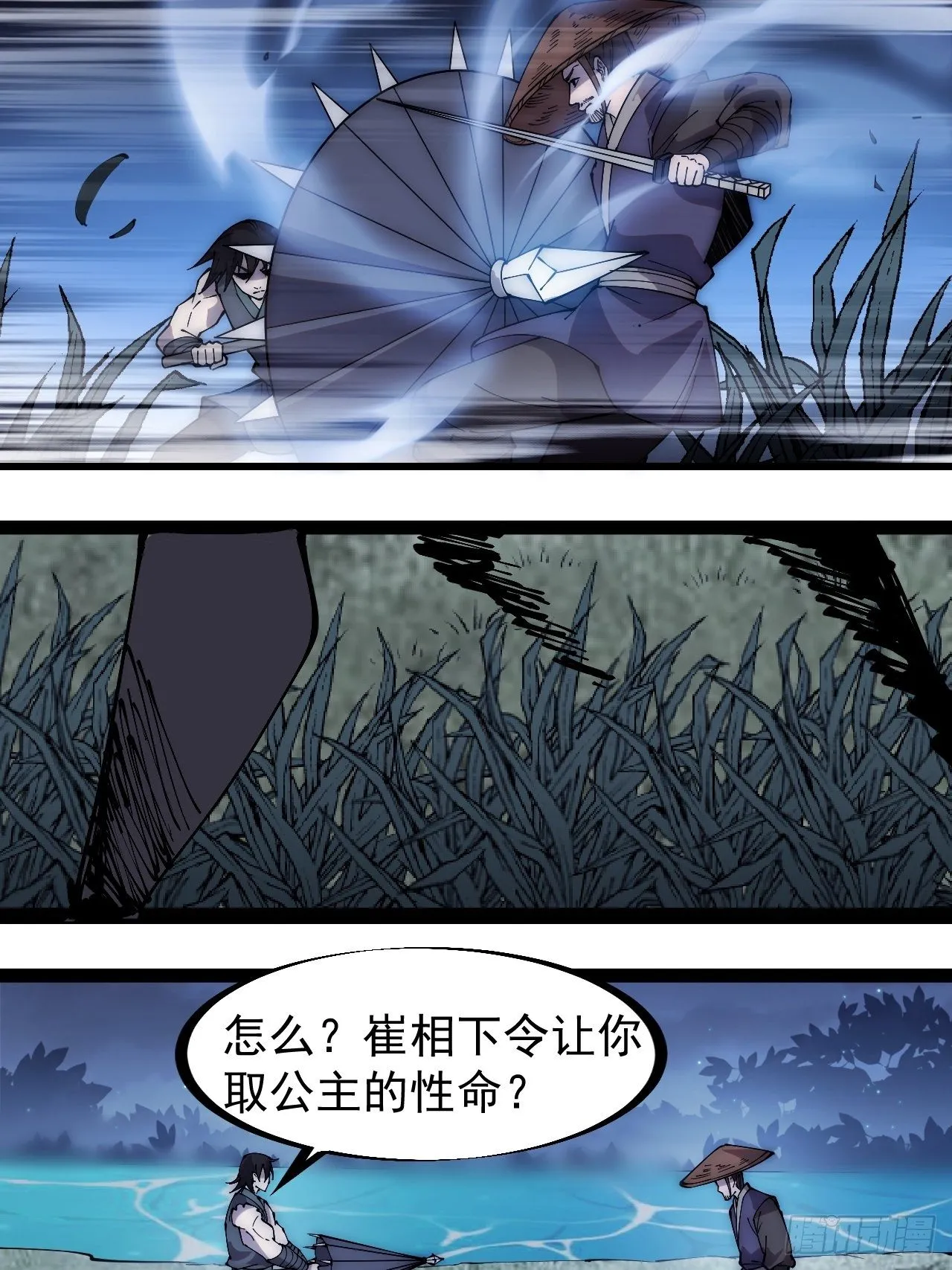 第二百五十一话：先杀官 第19页