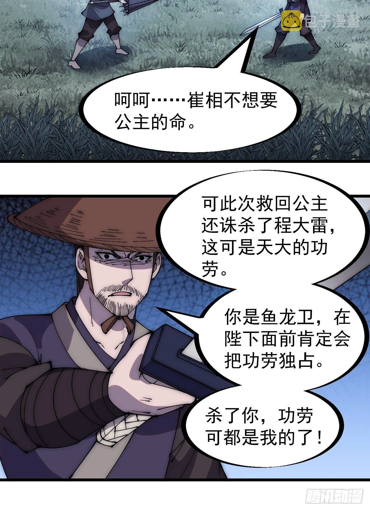 第二百五十一话：先杀官 第20页