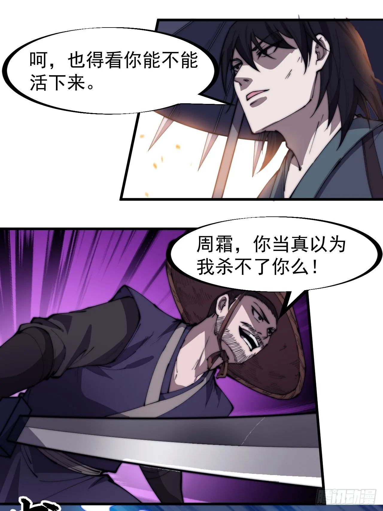 第二百五十一话：先杀官 第21页
