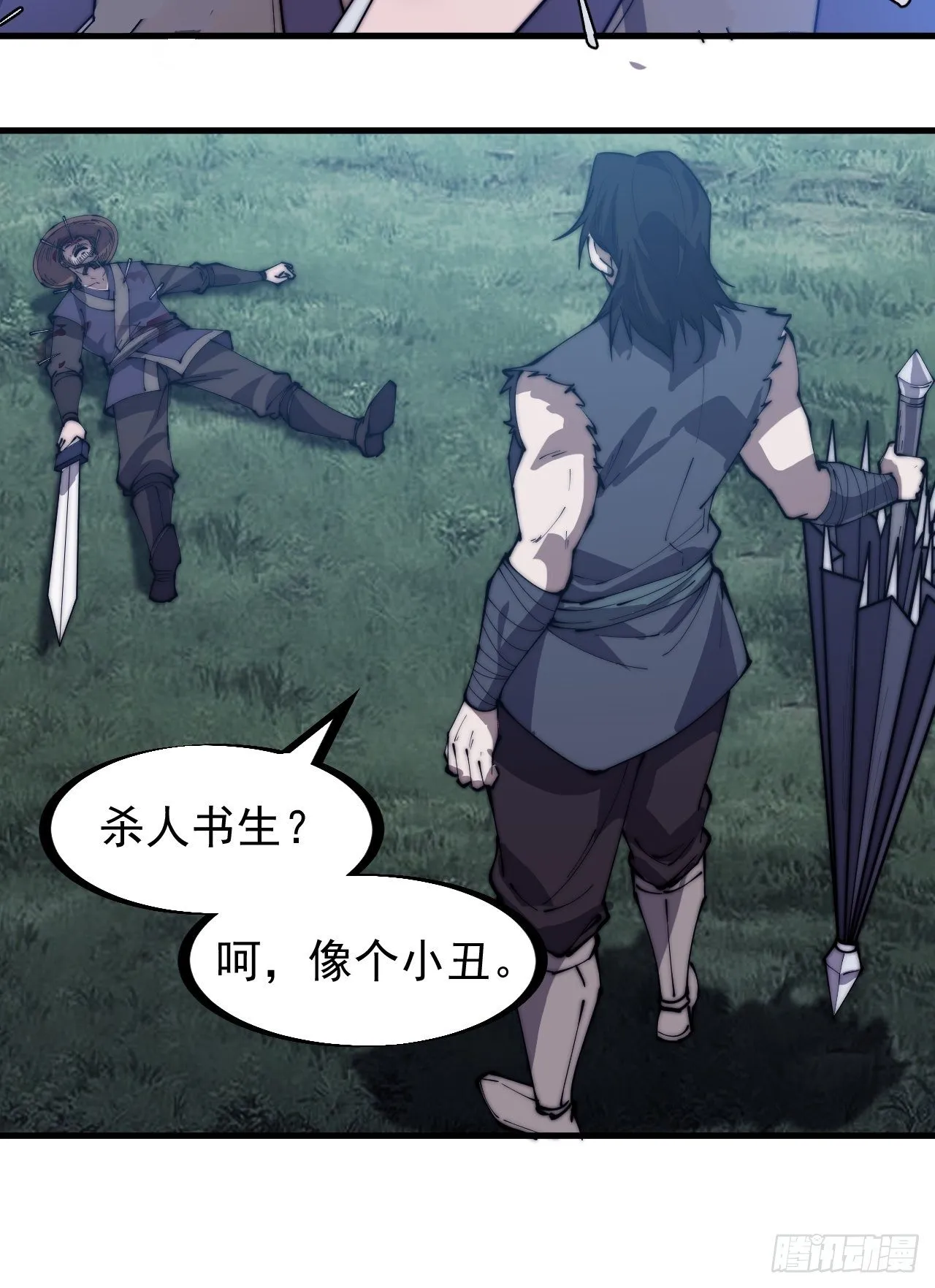 第二百五十一话：先杀官 第29页