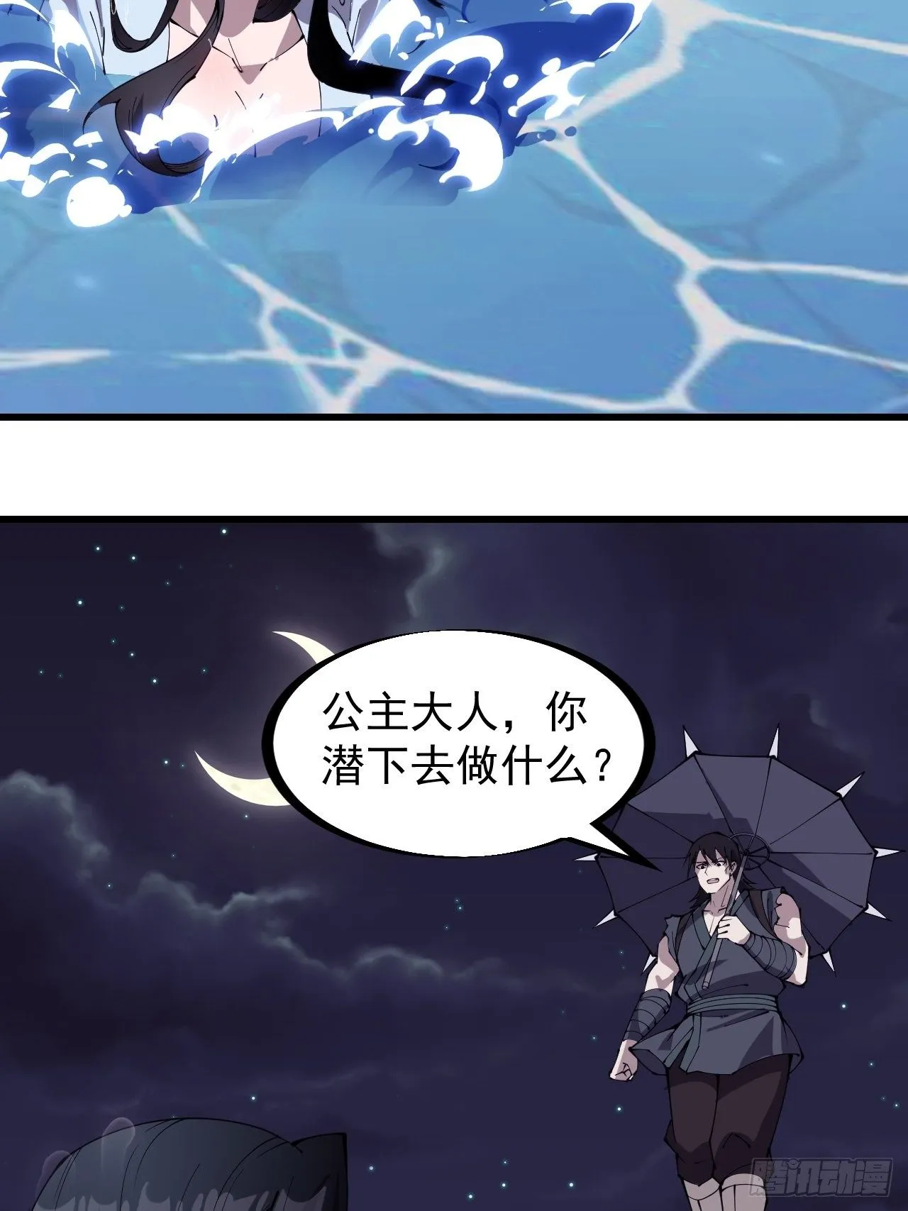 第二百五十一话：先杀官 第34页