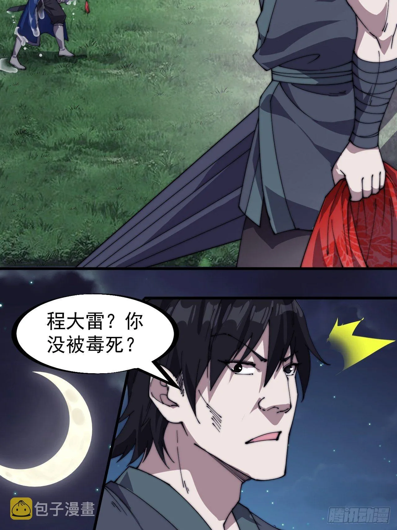 第二百五十一话：先杀官 第44页