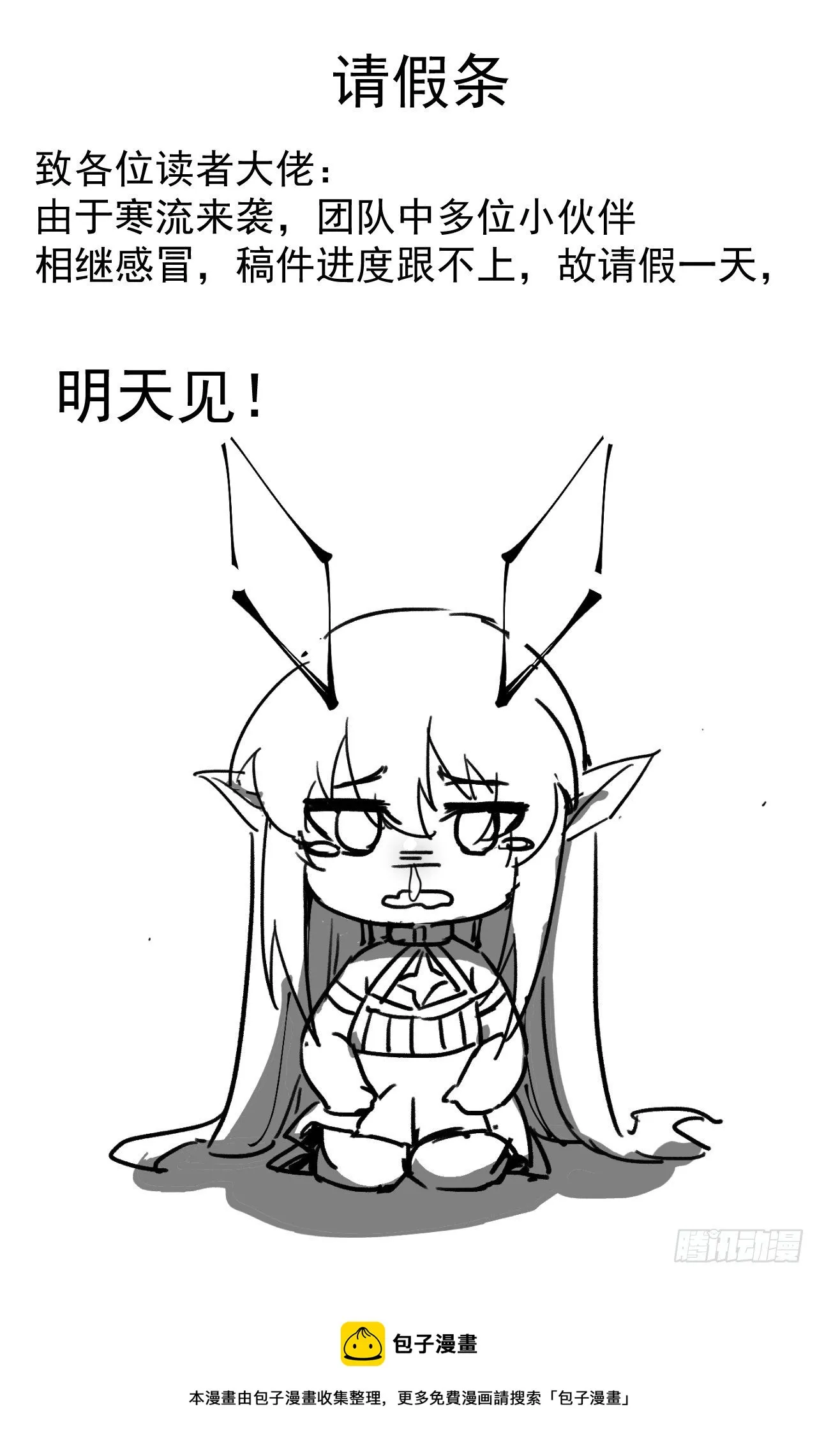 请假条！！明天见！！ 第1页