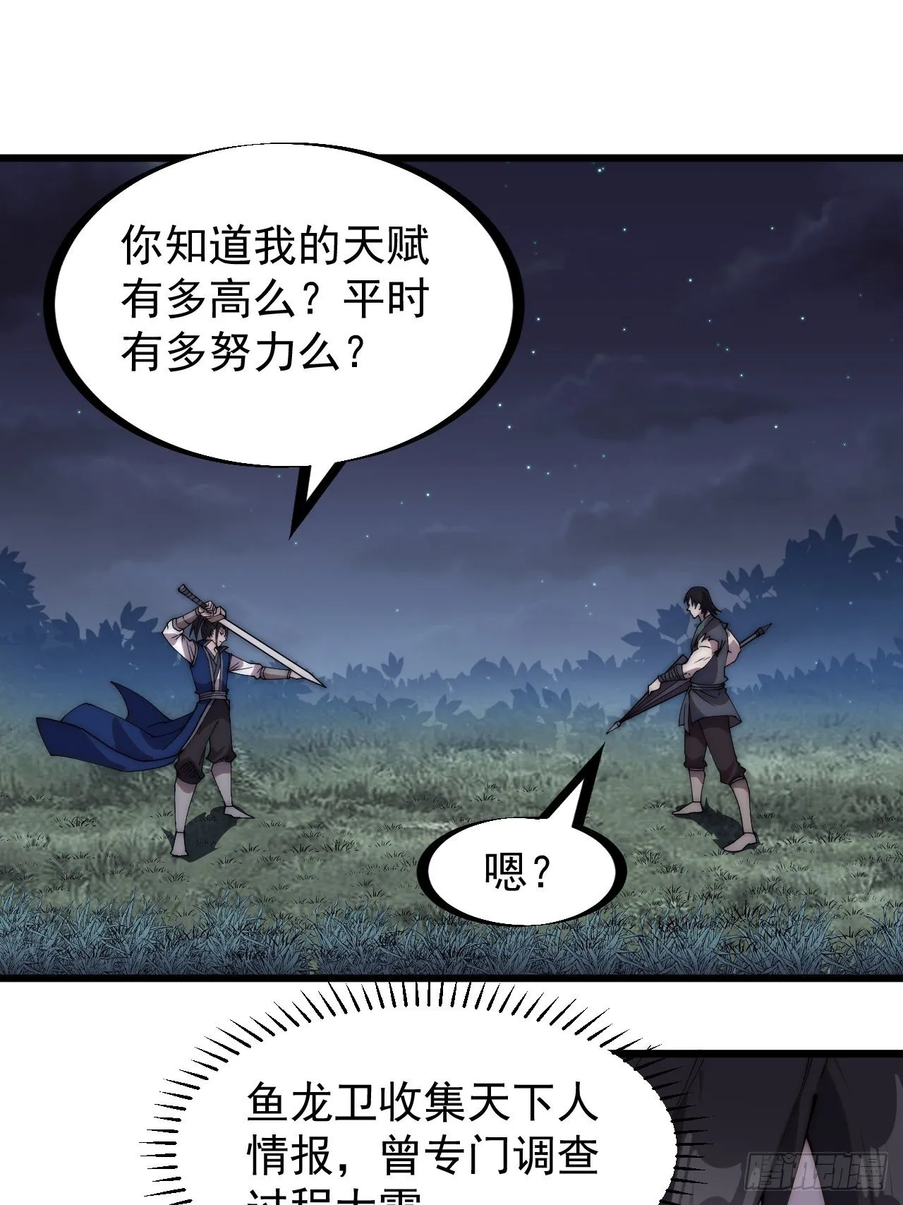 第二百五十二话：吉祥物 第3页