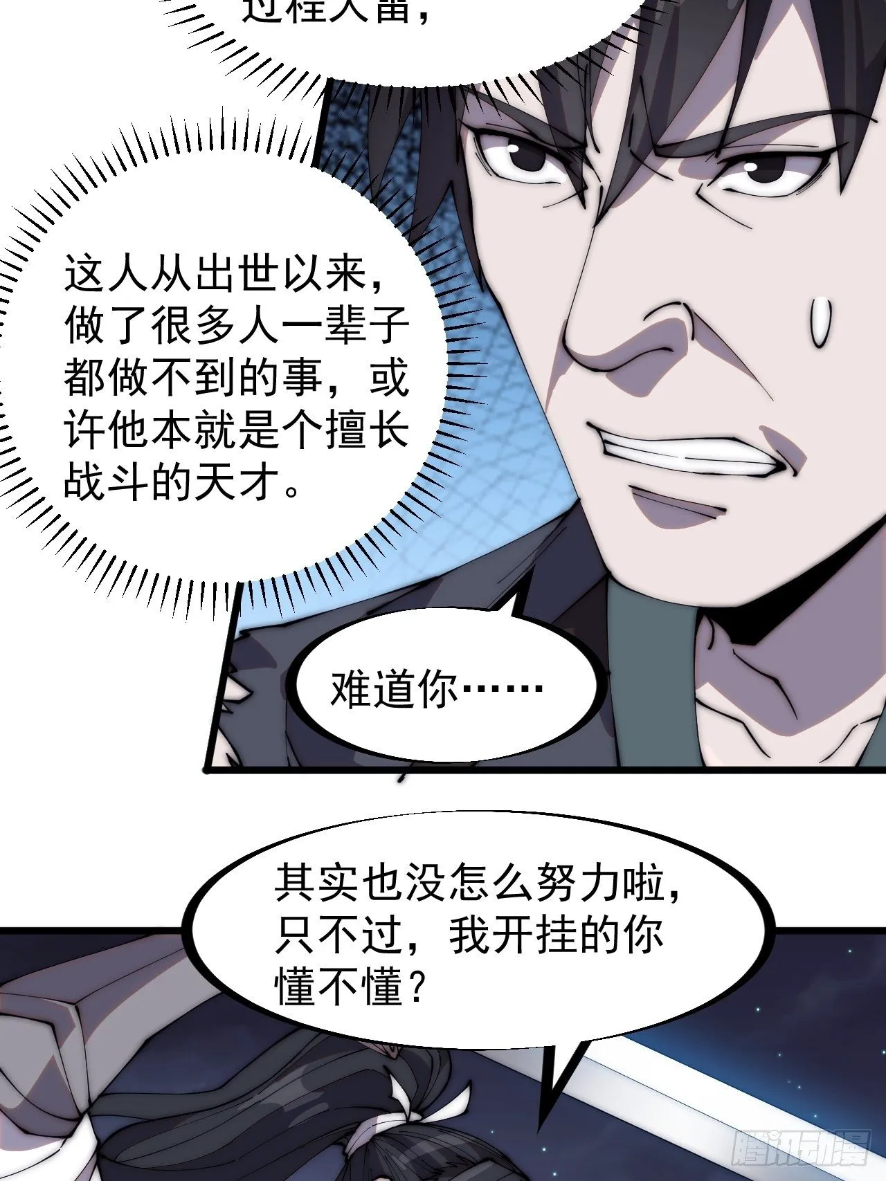 第二百五十二话：吉祥物 第4页