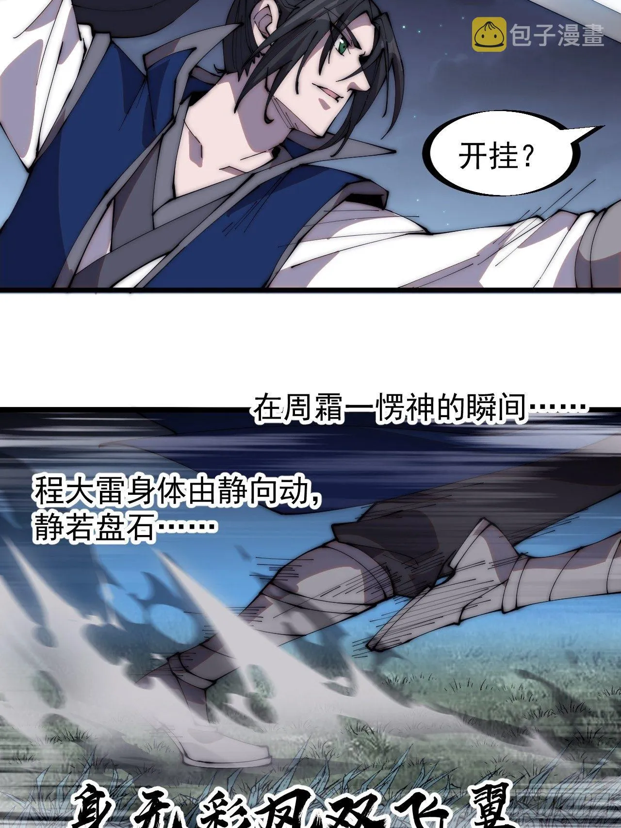 第二百五十二话：吉祥物 第5页
