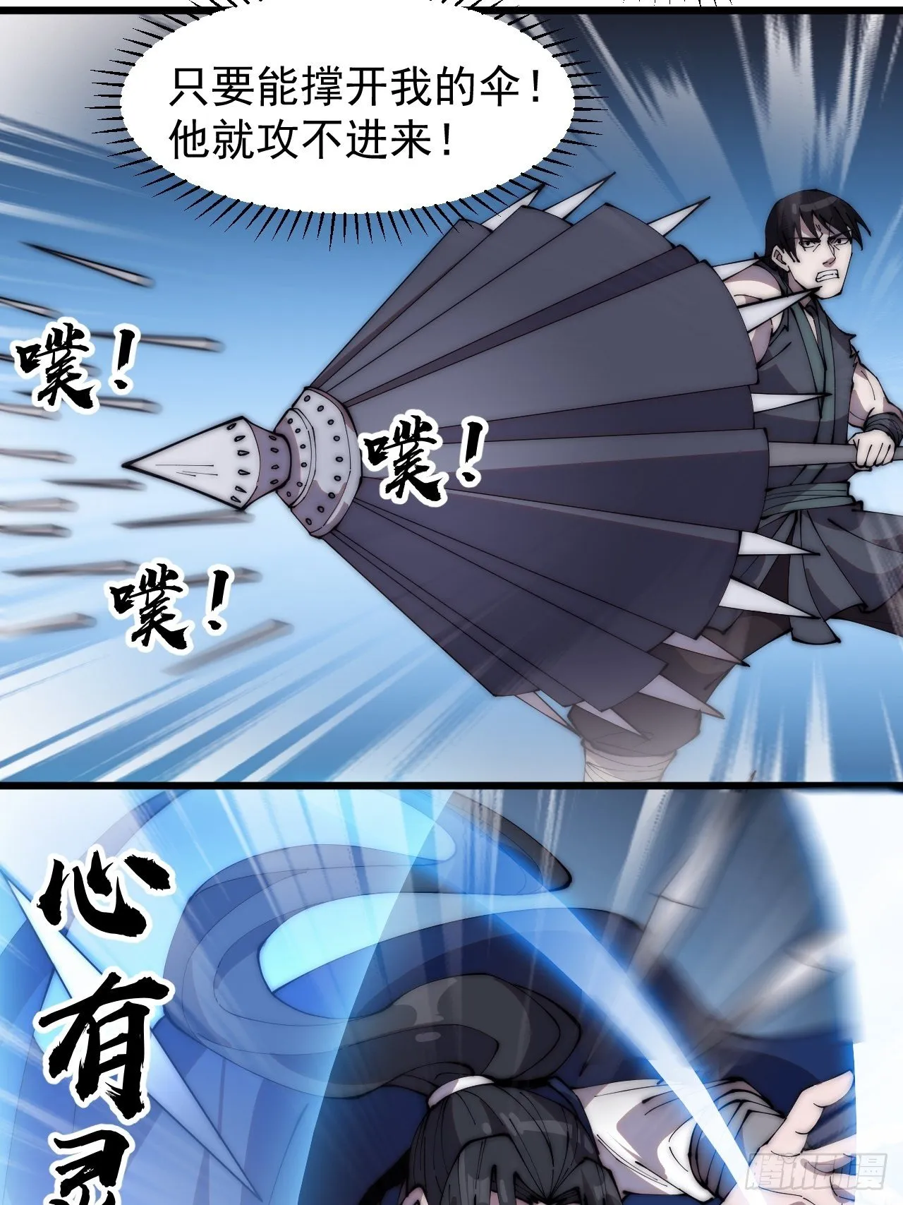 第二百五十二话：吉祥物 第8页