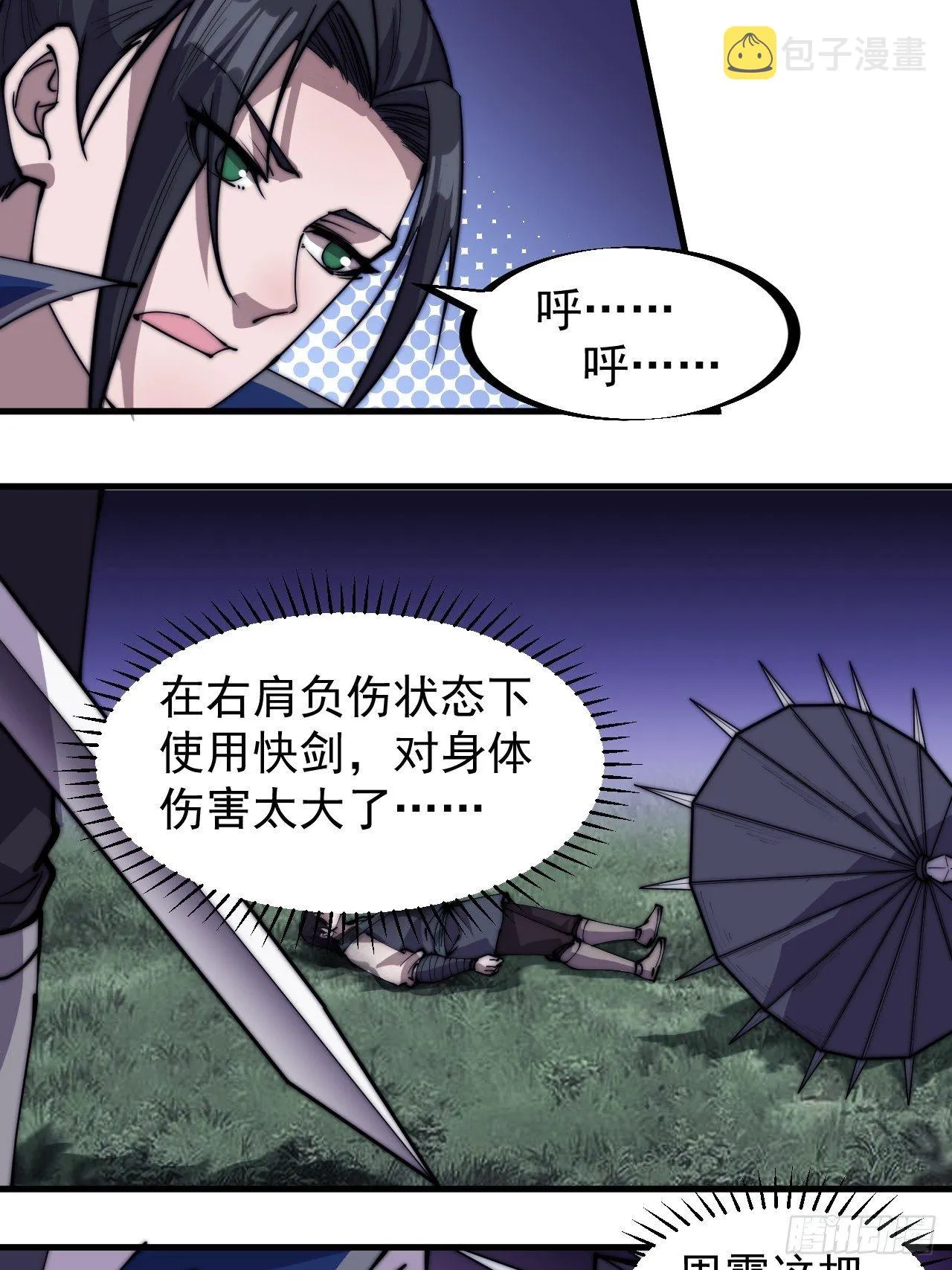 第二百五十二话：吉祥物 第14页