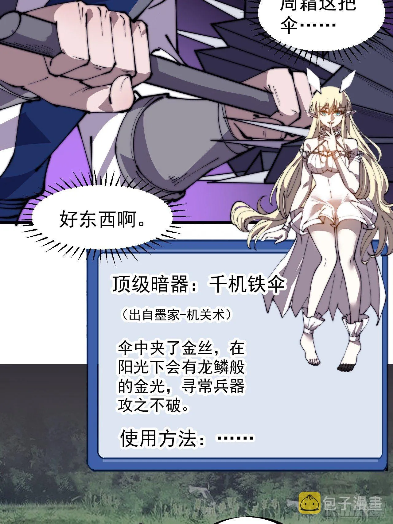 第二百五十二话：吉祥物 第15页