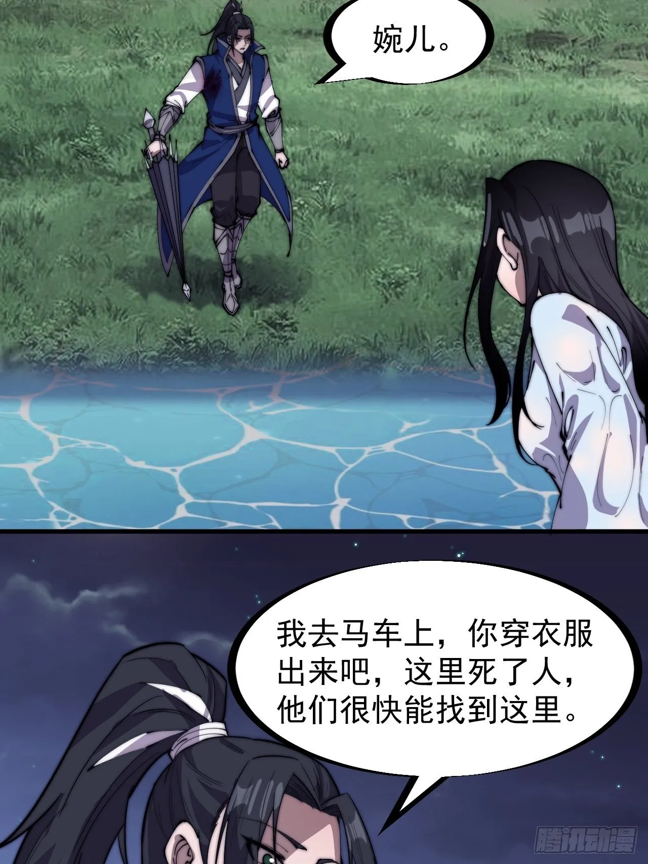 第二百五十二话：吉祥物 第16页