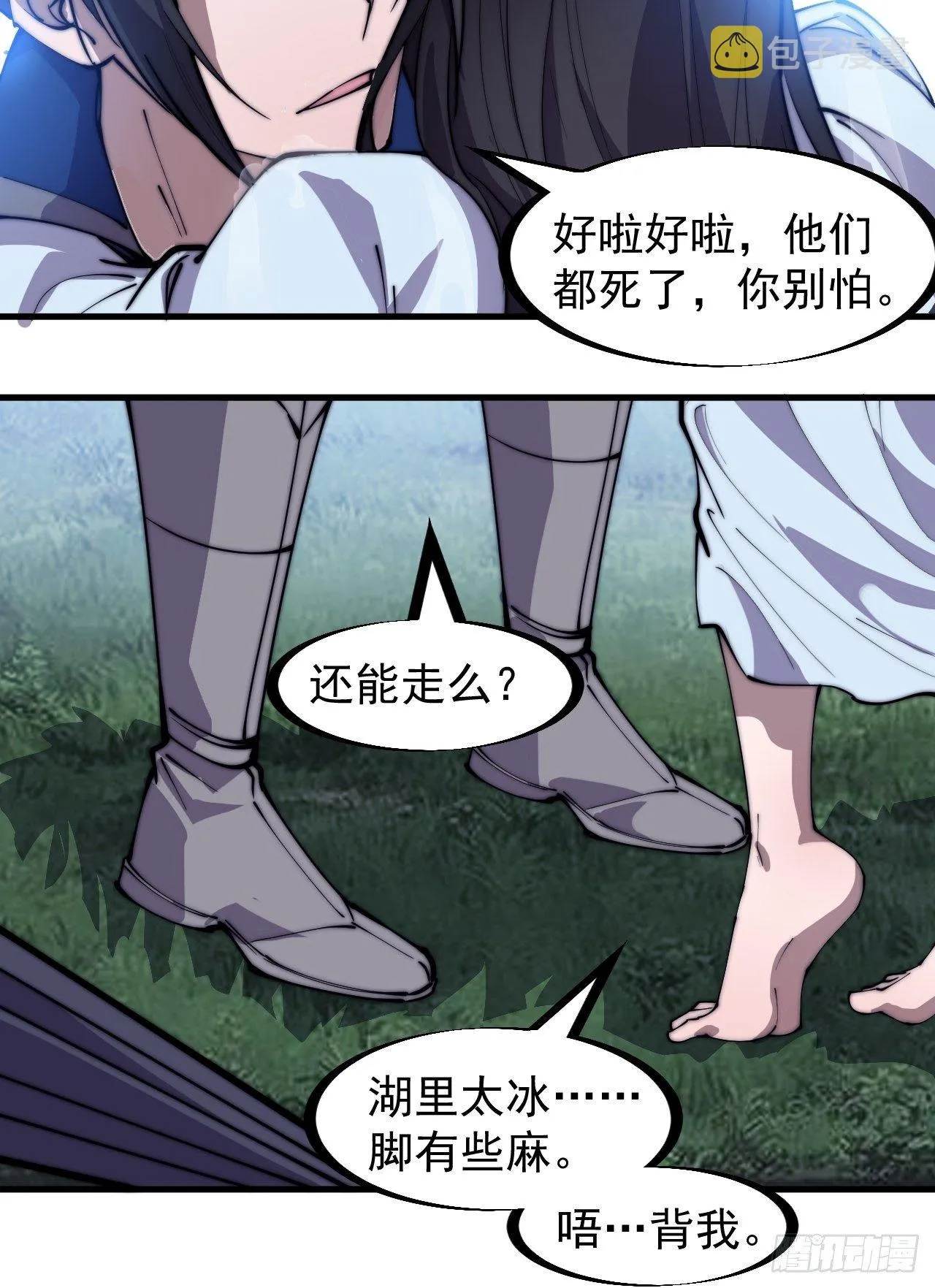 第二百五十二话：吉祥物 第20页
