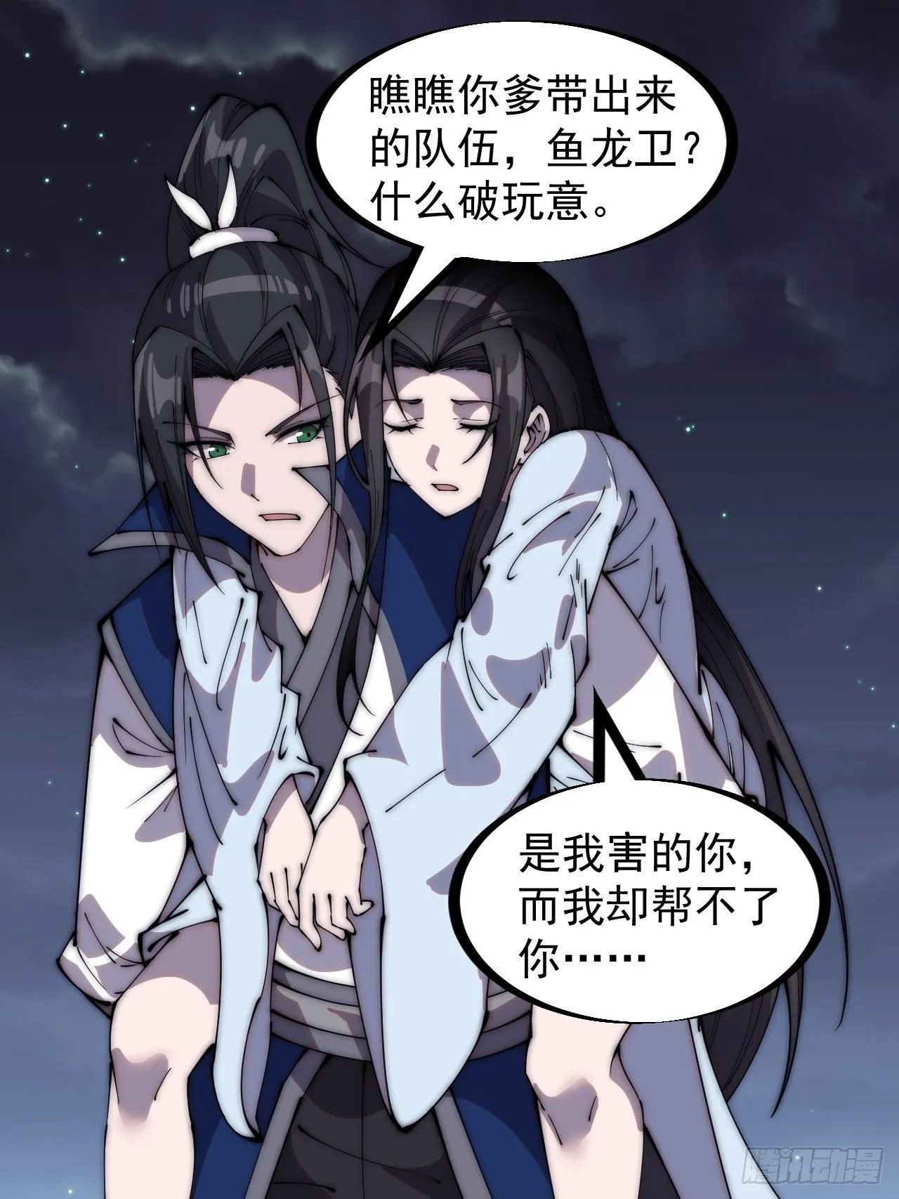 第二百五十二话：吉祥物 第21页