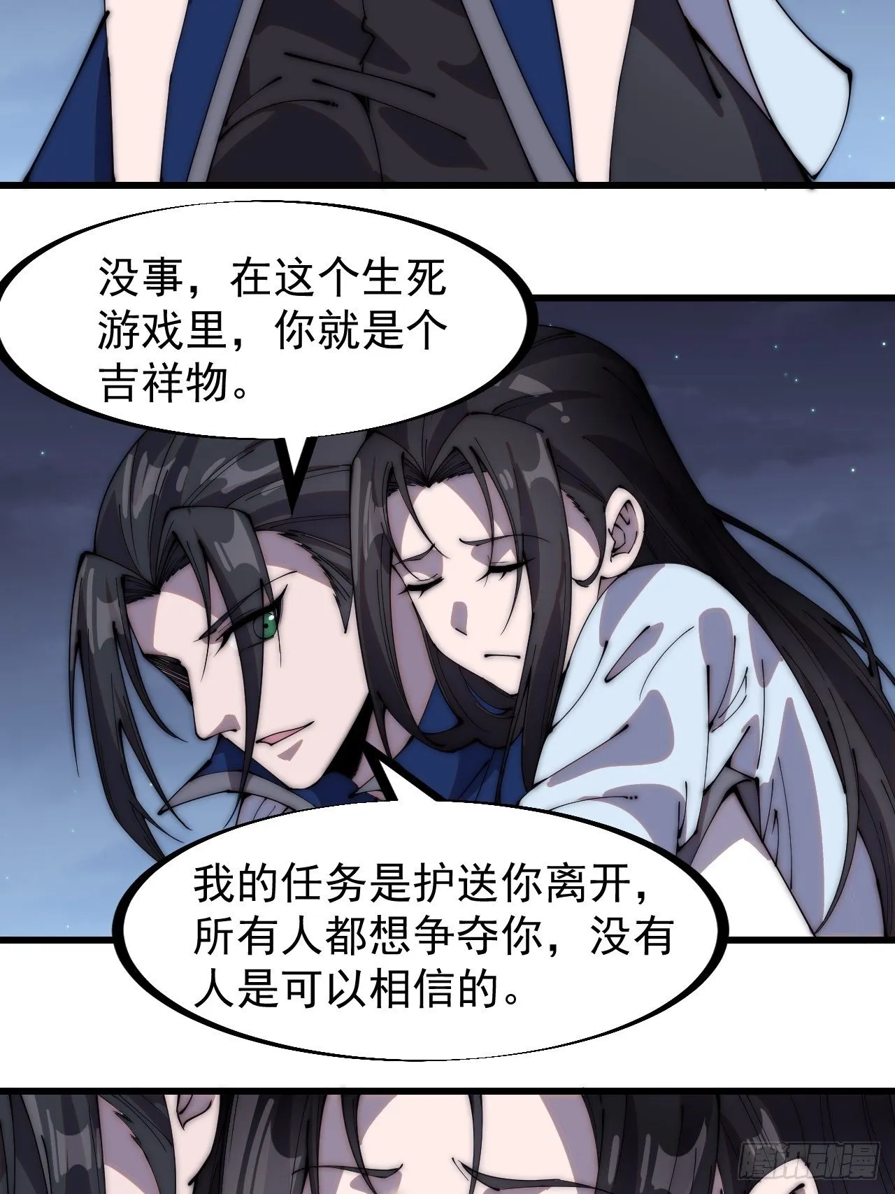 第二百五十二话：吉祥物 第22页