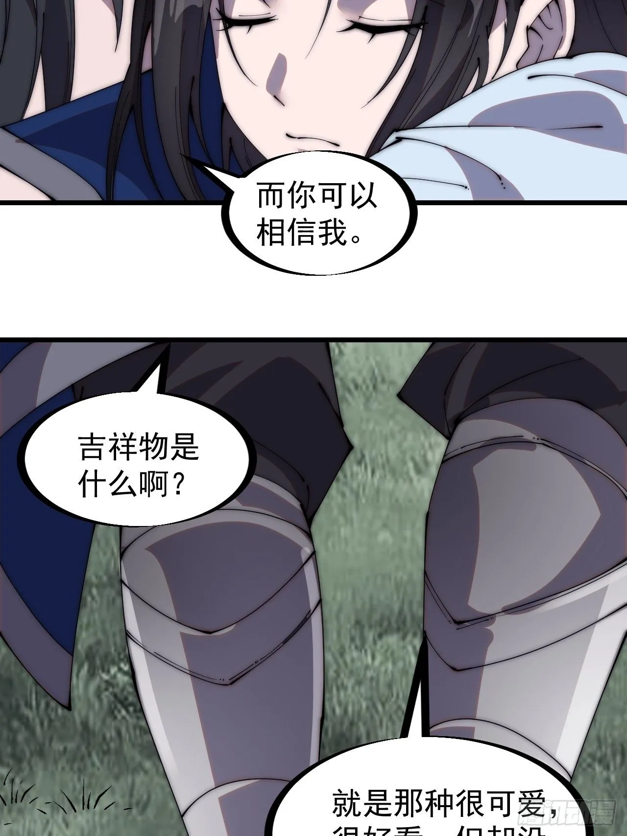 第二百五十二话：吉祥物 第23页