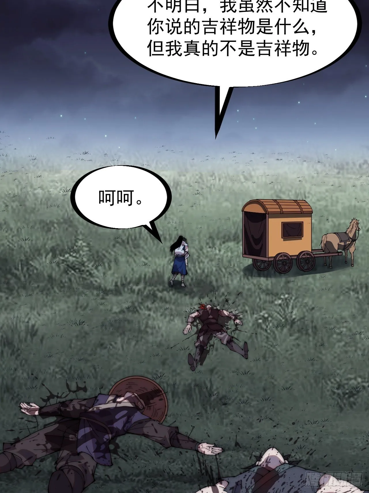 第二百五十二话：吉祥物 第25页
